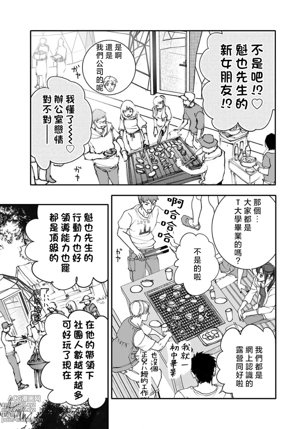 Page 77 of manga 恋之莫比乌斯~和他的主仆关系起于幻想世界~ 1-4