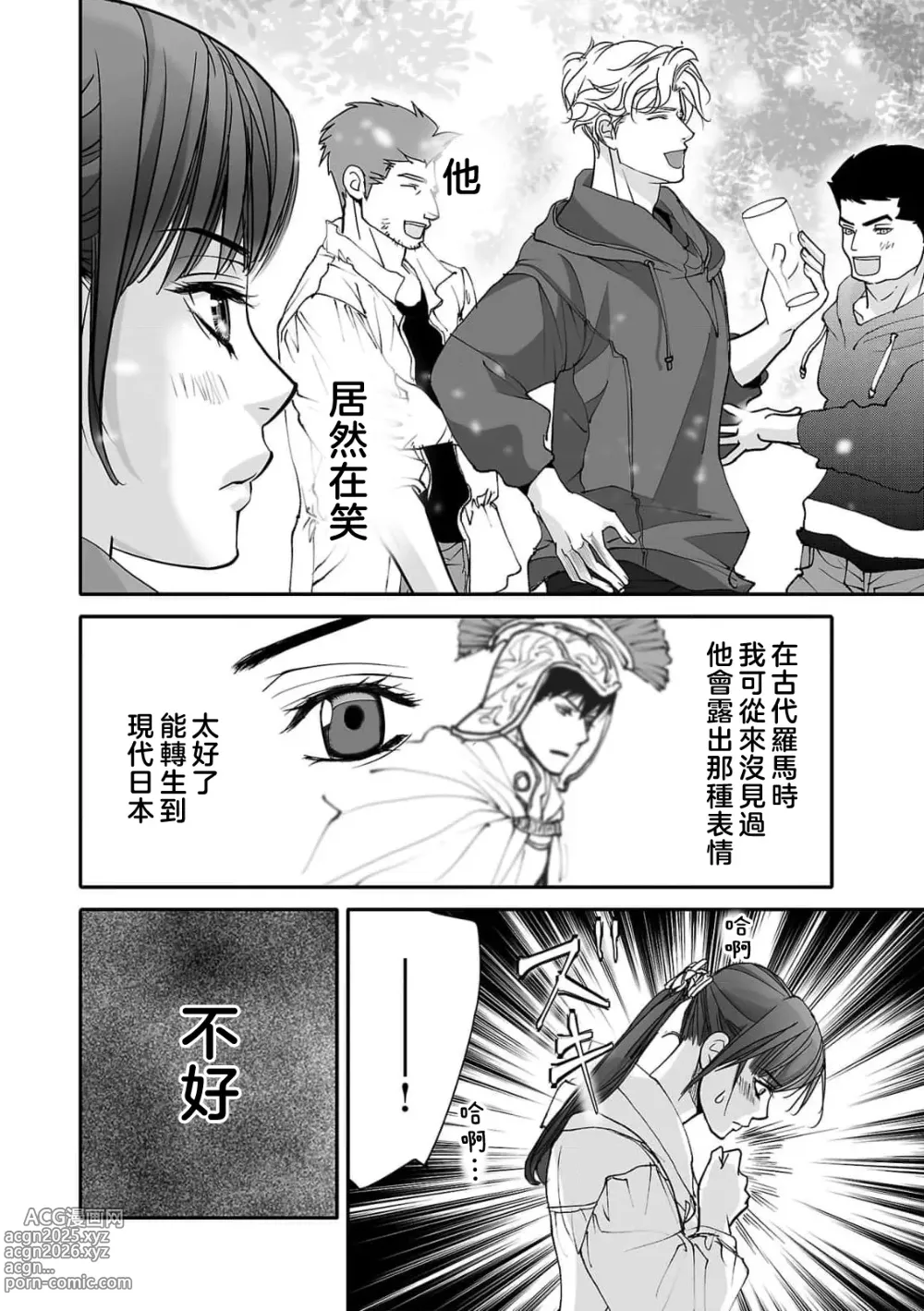 Page 78 of manga 恋之莫比乌斯~和他的主仆关系起于幻想世界~ 1-4