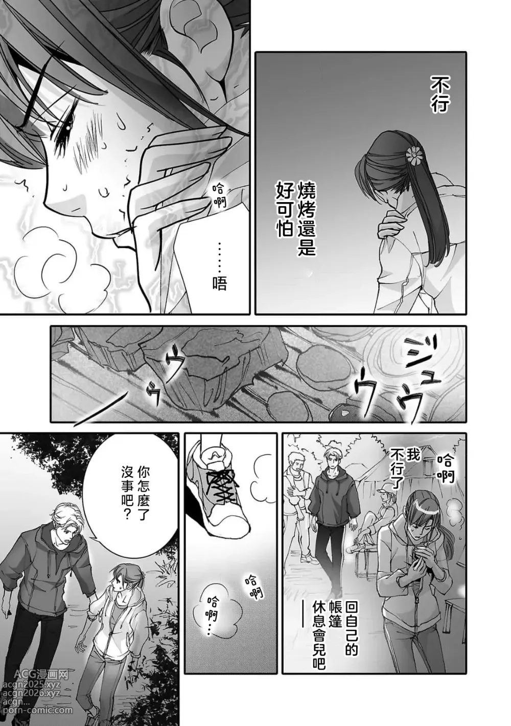 Page 79 of manga 恋之莫比乌斯~和他的主仆关系起于幻想世界~ 1-4