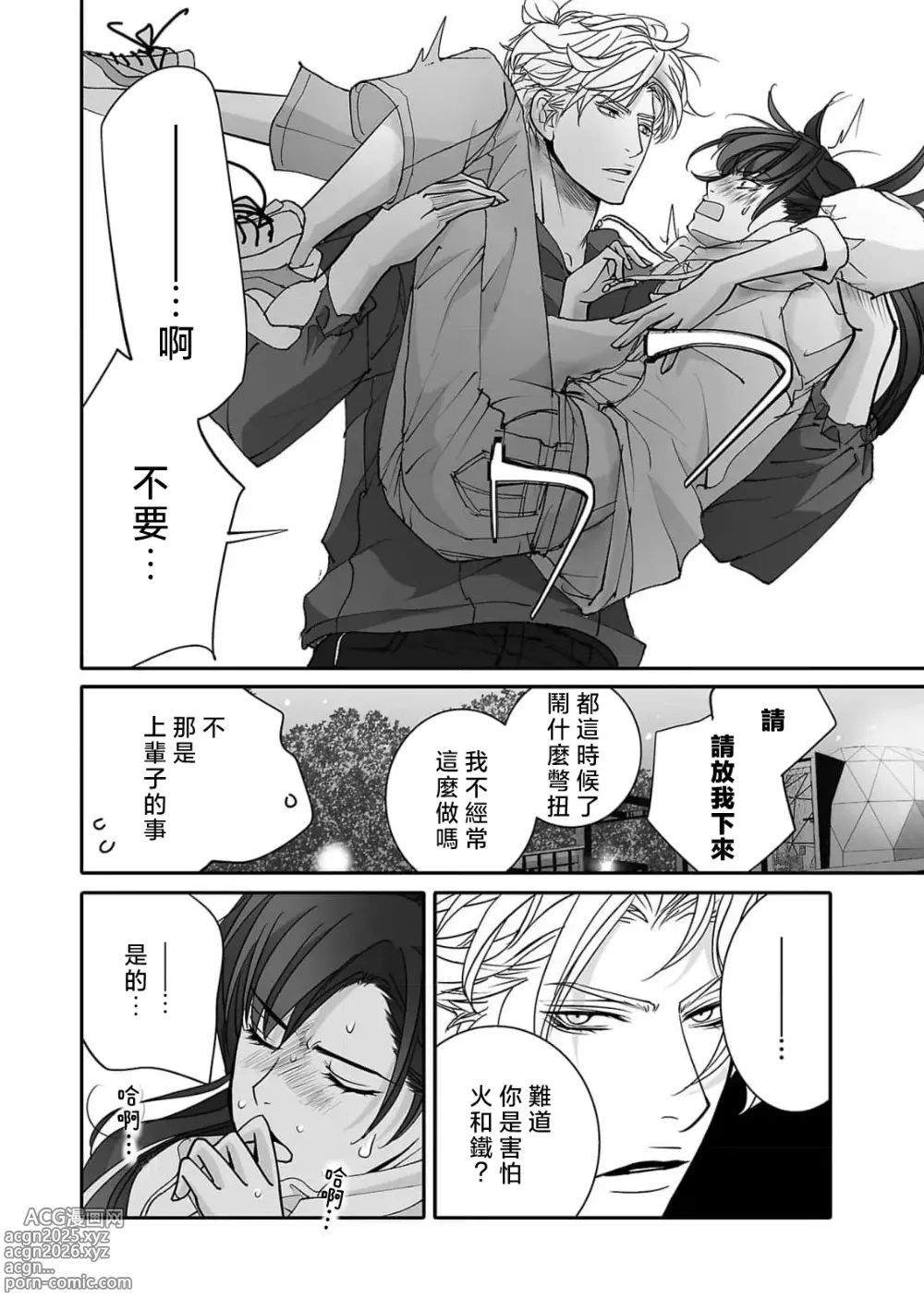 Page 80 of manga 恋之莫比乌斯~和他的主仆关系起于幻想世界~ 1-4