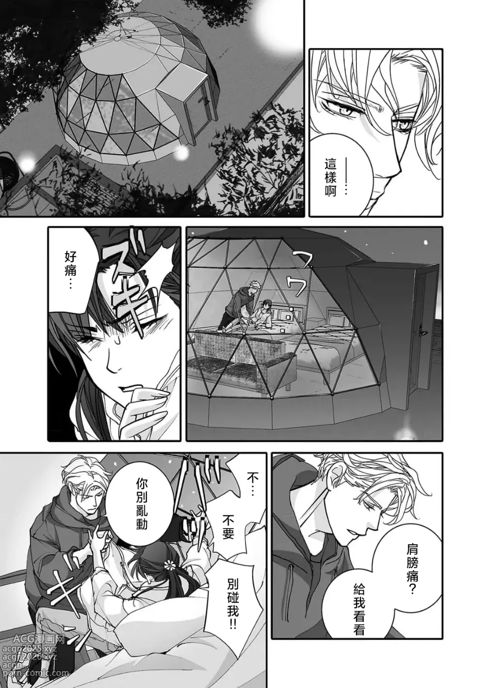 Page 81 of manga 恋之莫比乌斯~和他的主仆关系起于幻想世界~ 1-4