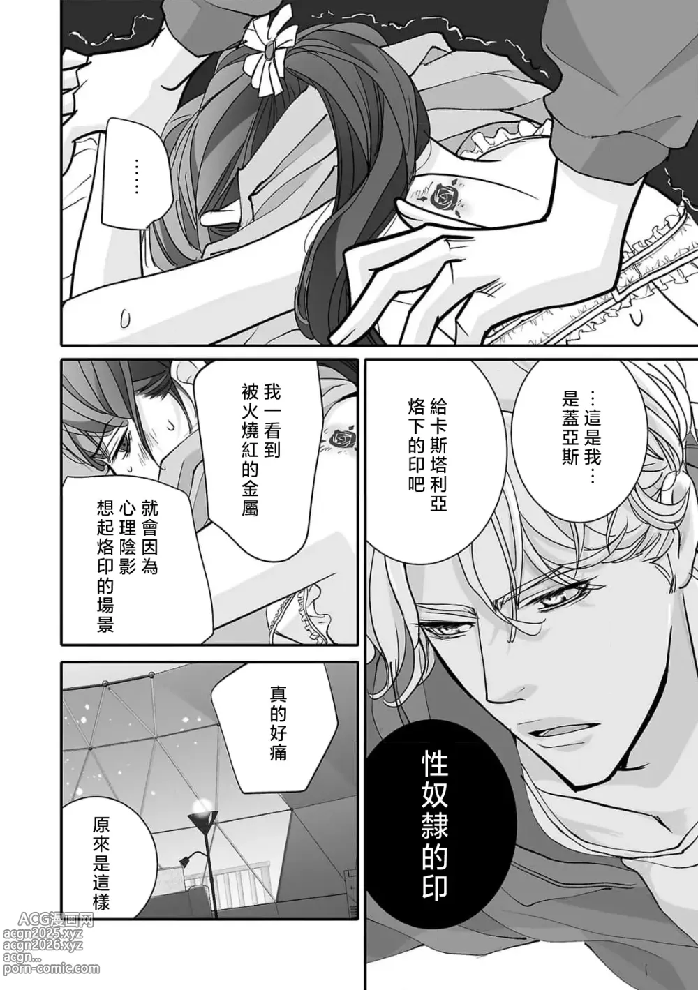 Page 82 of manga 恋之莫比乌斯~和他的主仆关系起于幻想世界~ 1-4