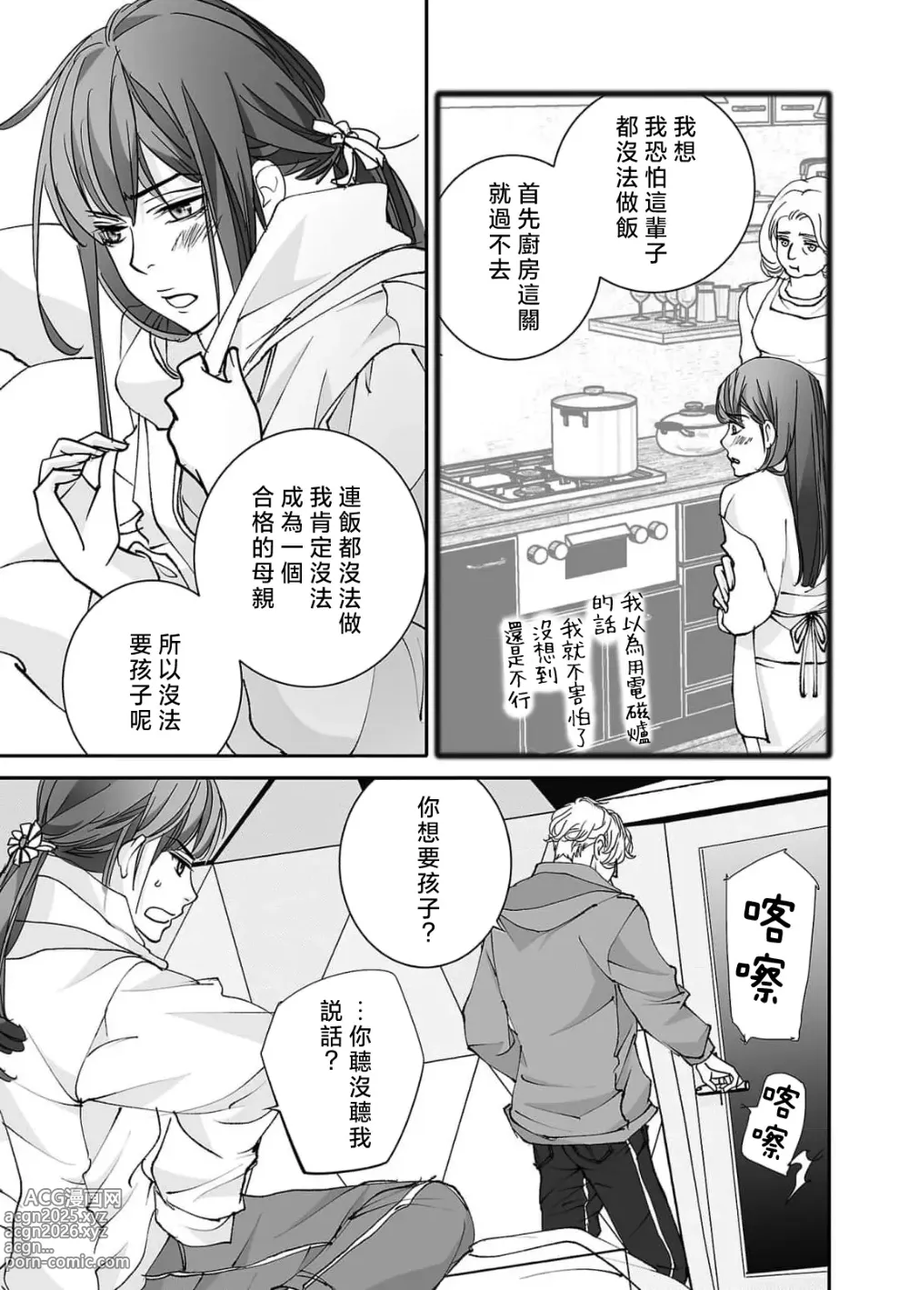 Page 83 of manga 恋之莫比乌斯~和他的主仆关系起于幻想世界~ 1-4