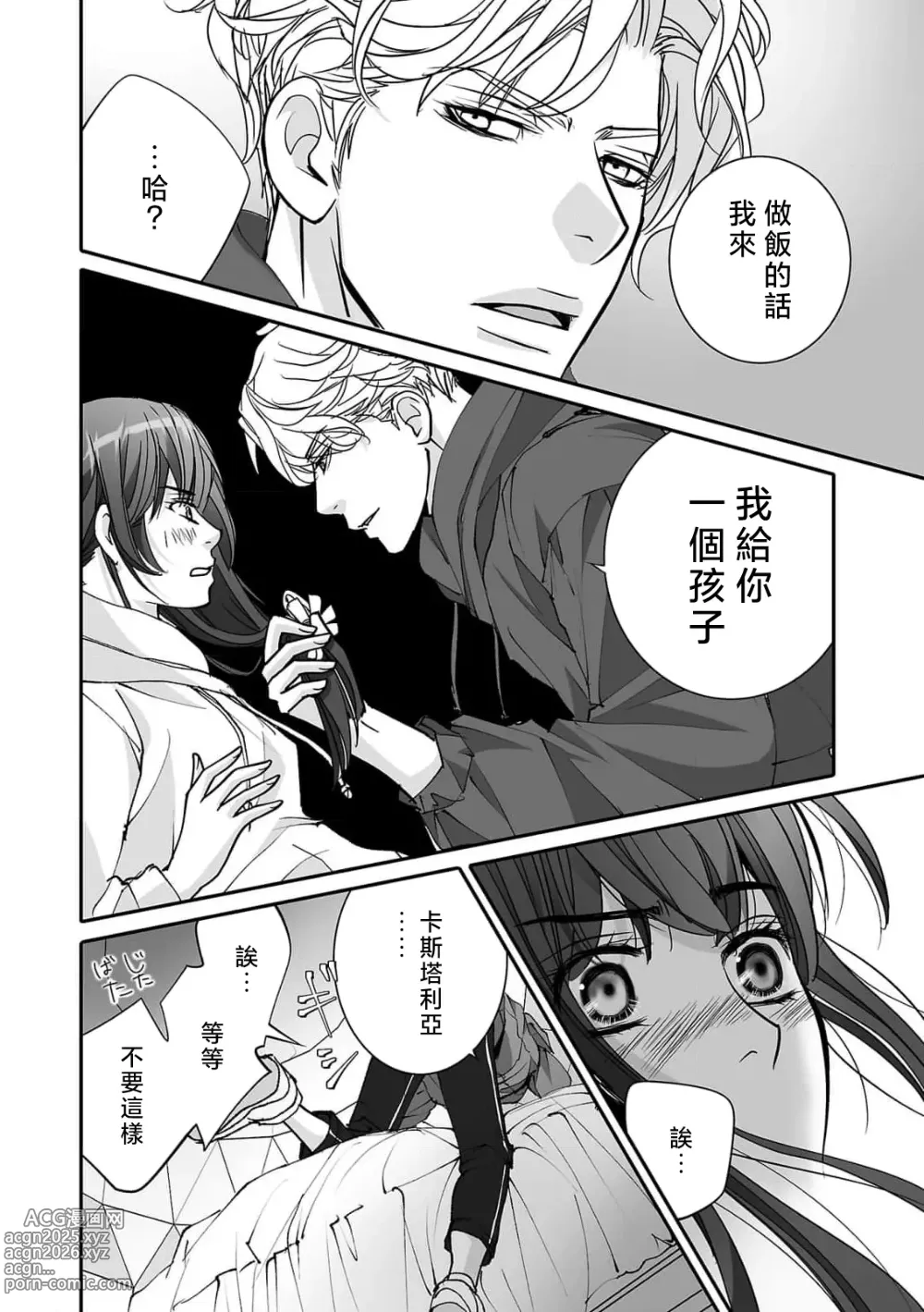 Page 84 of manga 恋之莫比乌斯~和他的主仆关系起于幻想世界~ 1-4