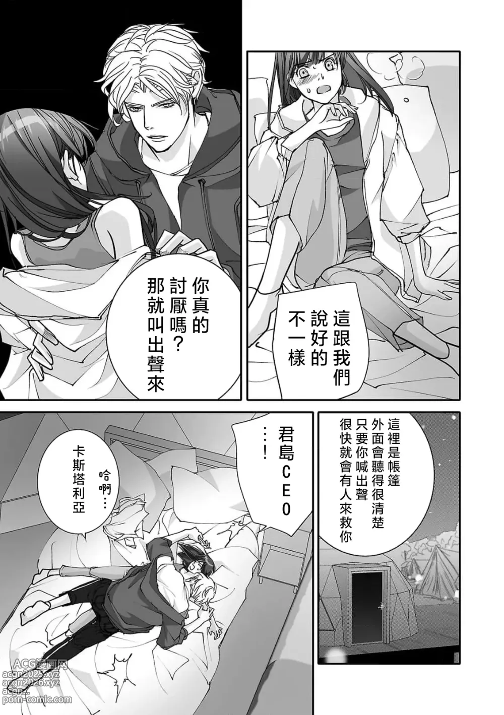 Page 85 of manga 恋之莫比乌斯~和他的主仆关系起于幻想世界~ 1-4