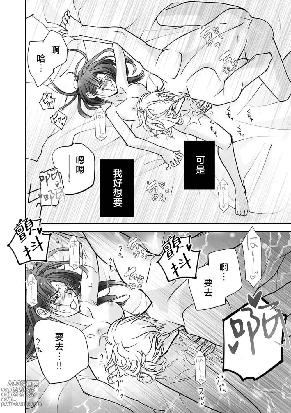 Page 88 of manga 恋之莫比乌斯~和他的主仆关系起于幻想世界~ 1-4