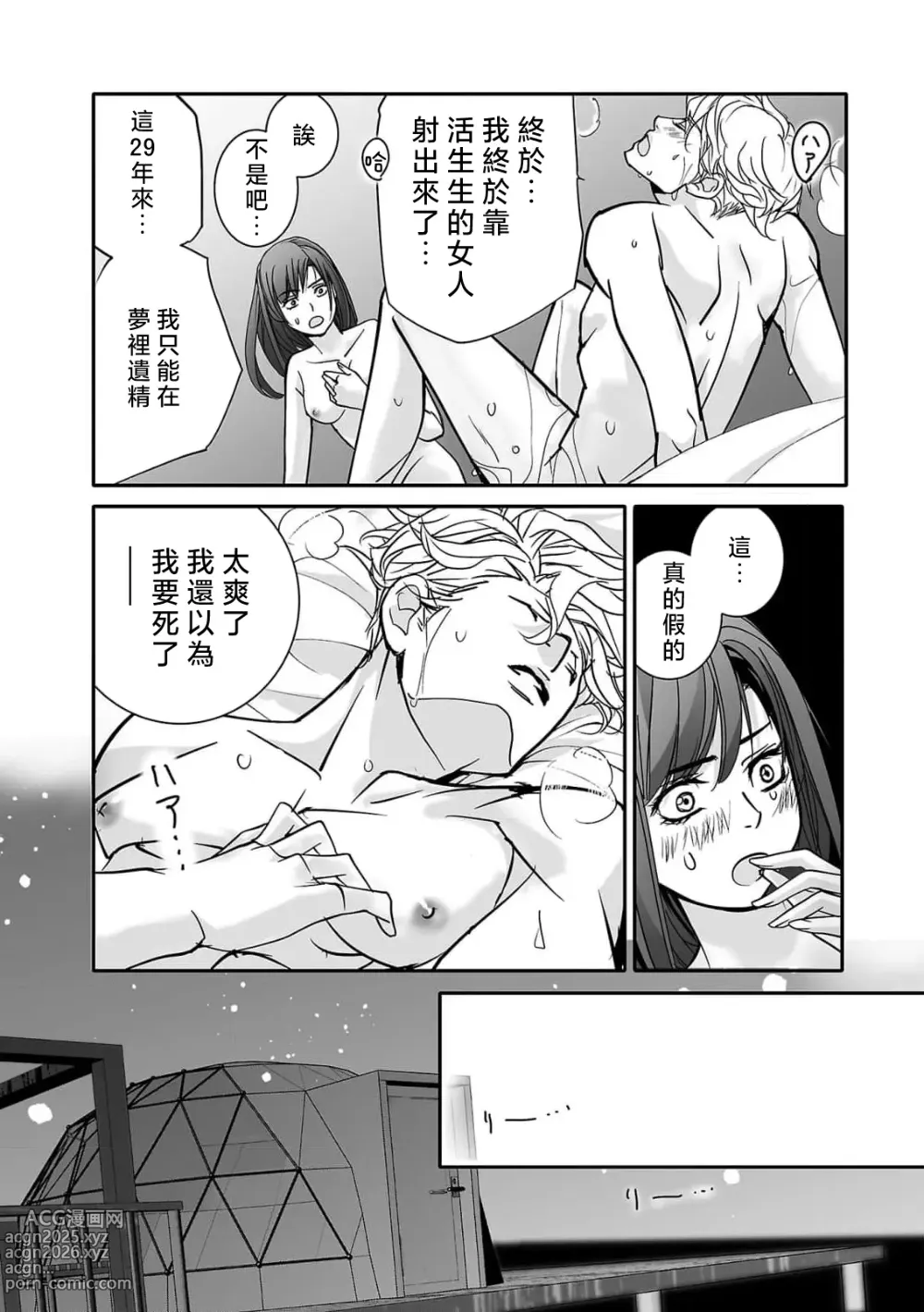 Page 91 of manga 恋之莫比乌斯~和他的主仆关系起于幻想世界~ 1-4