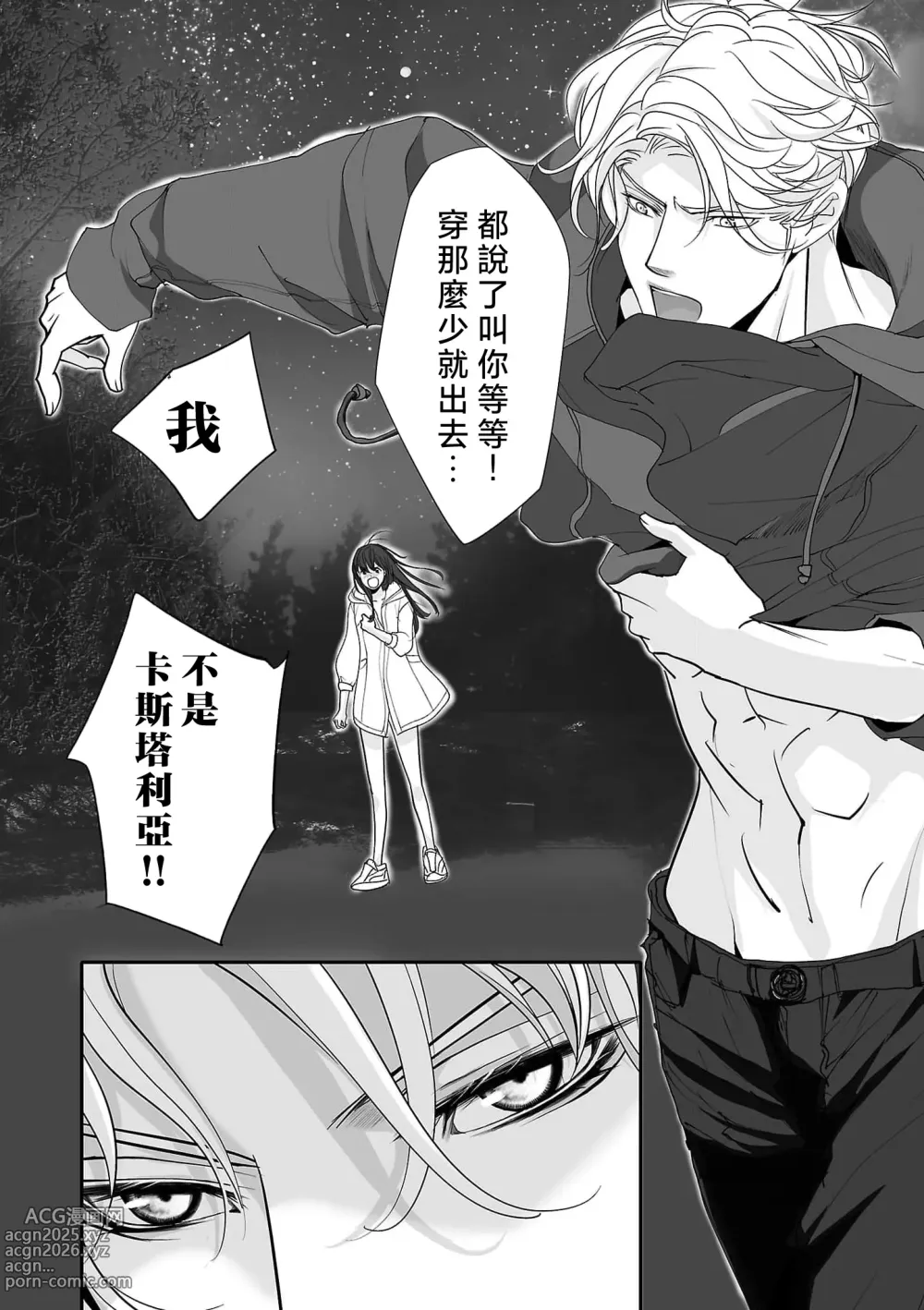 Page 98 of manga 恋之莫比乌斯~和他的主仆关系起于幻想世界~ 1-4