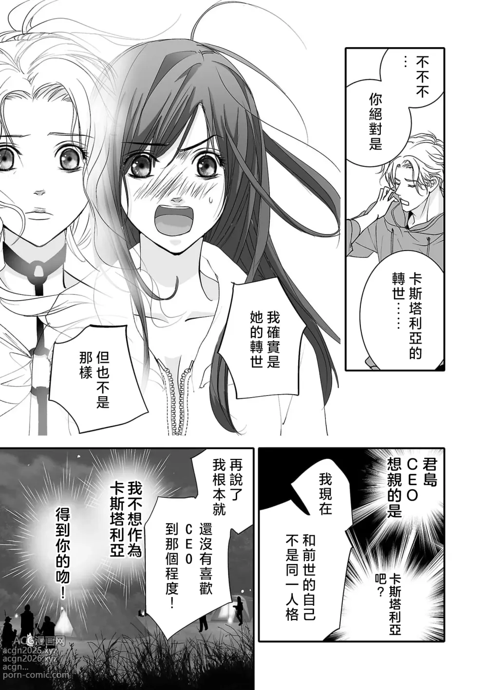 Page 99 of manga 恋之莫比乌斯~和他的主仆关系起于幻想世界~ 1-4