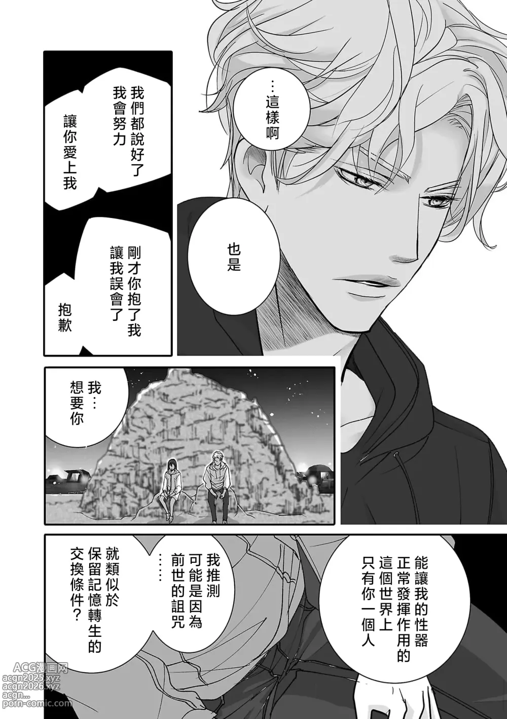 Page 100 of manga 恋之莫比乌斯~和他的主仆关系起于幻想世界~ 1-4