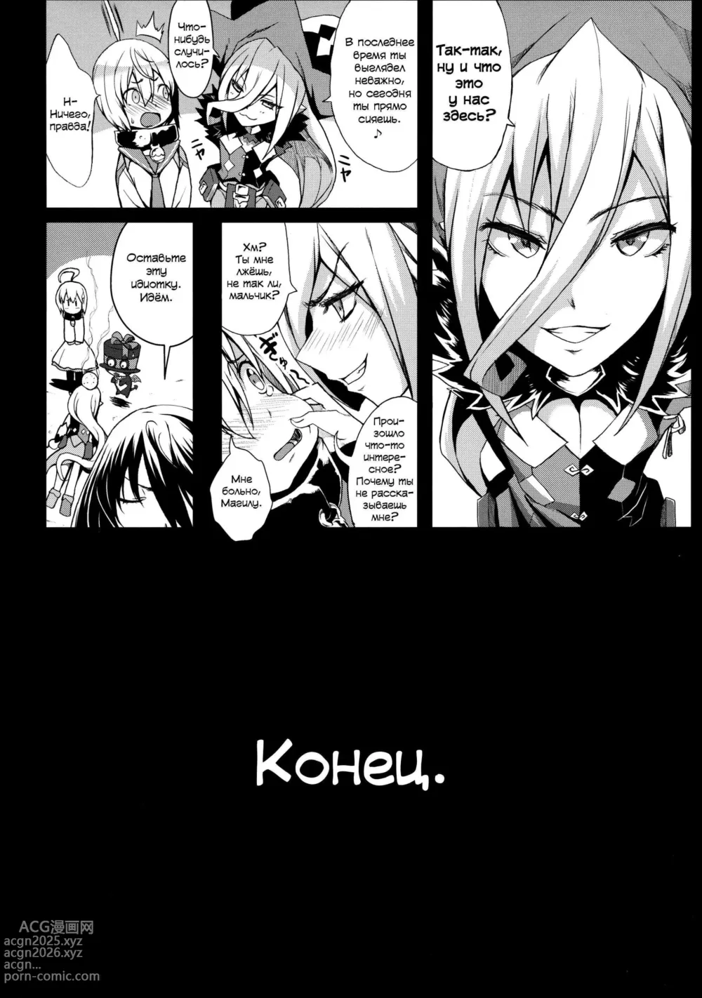 Page 21 of doujinshi Рассказы о Брестии