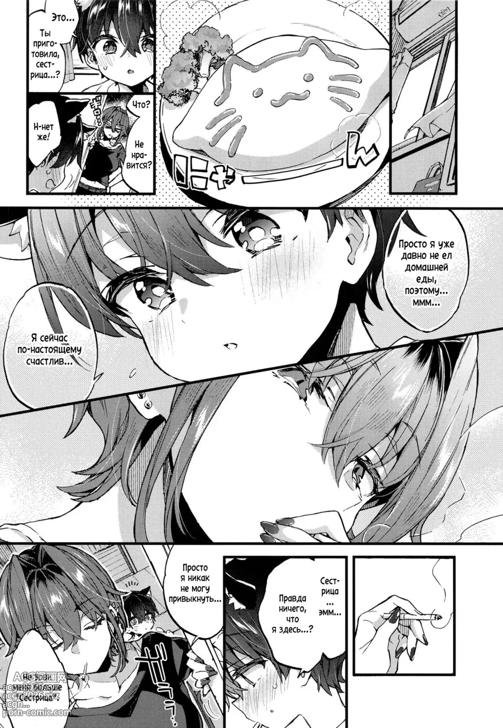 Page 13 of doujinshi В качестве домашнего питомца