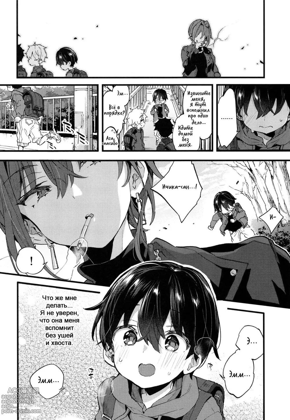 Page 37 of doujinshi В качестве домашнего питомца