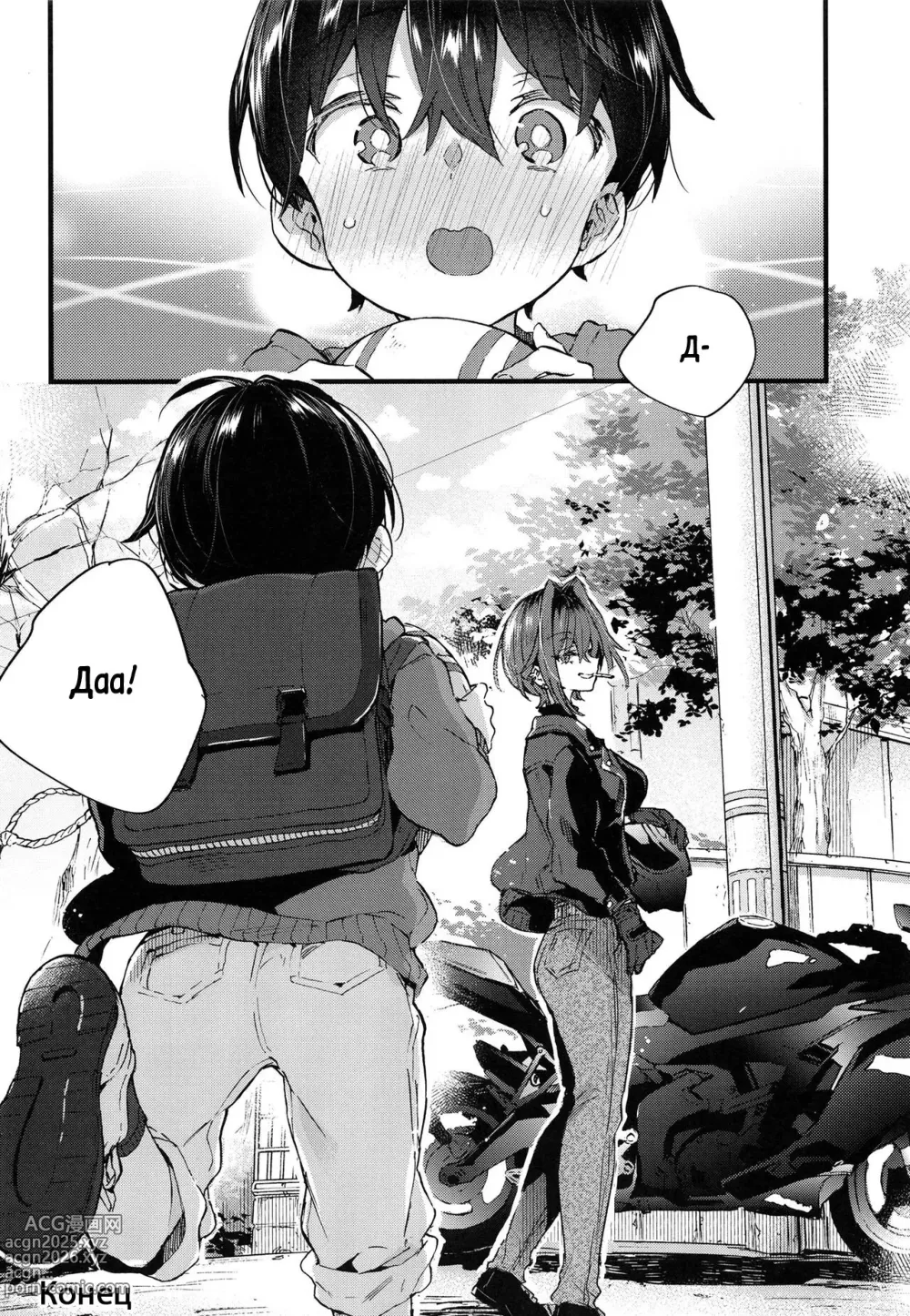 Page 39 of doujinshi В качестве домашнего питомца