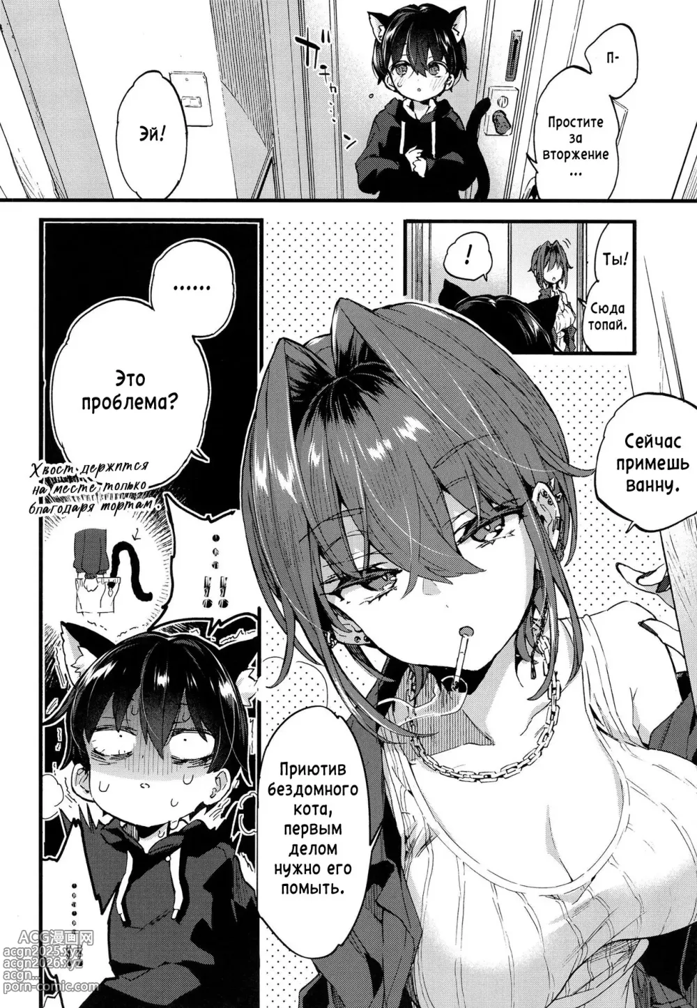 Page 7 of doujinshi В качестве домашнего питомца