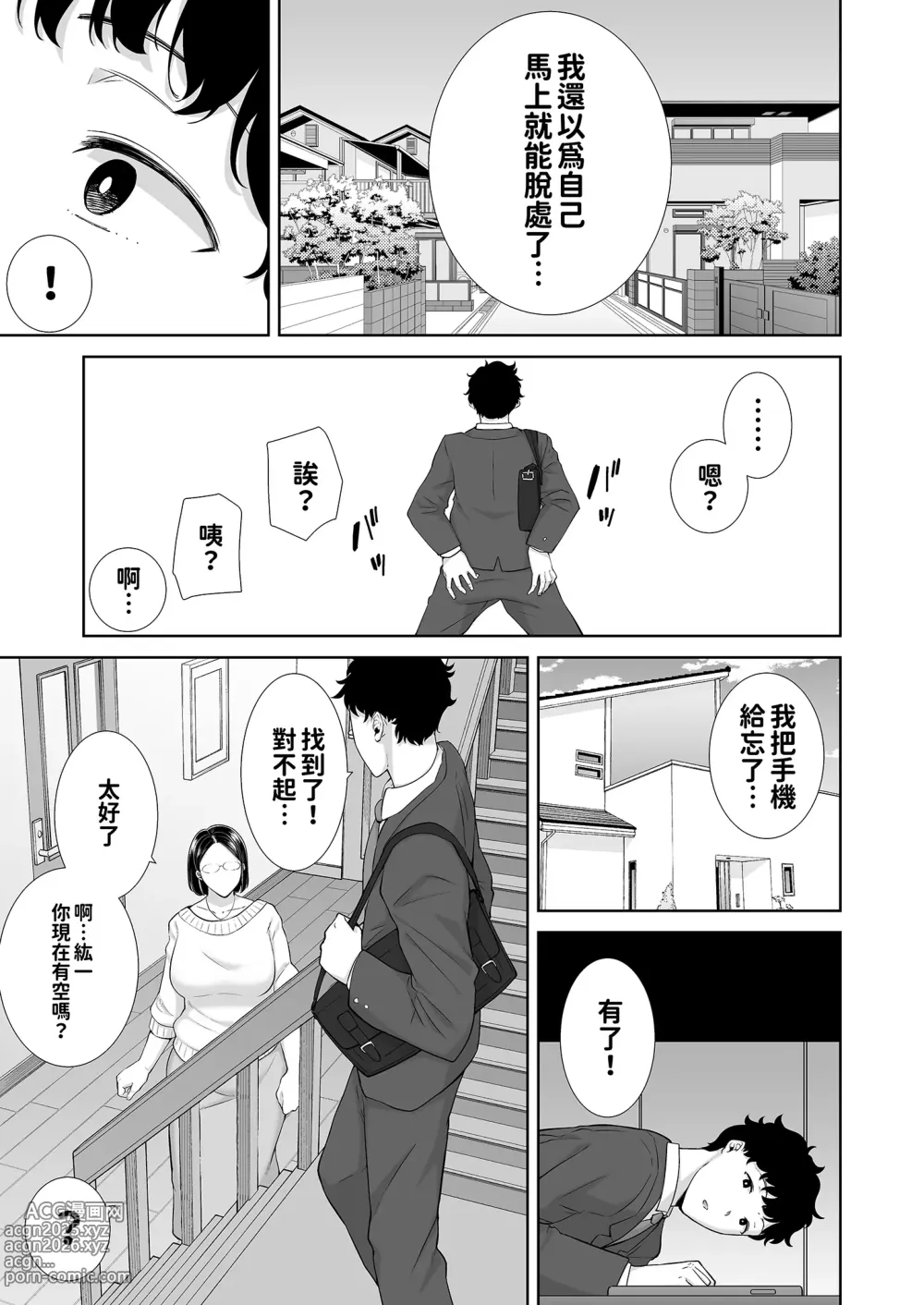 Page 11 of doujinshi 女友媽媽症候群1-2