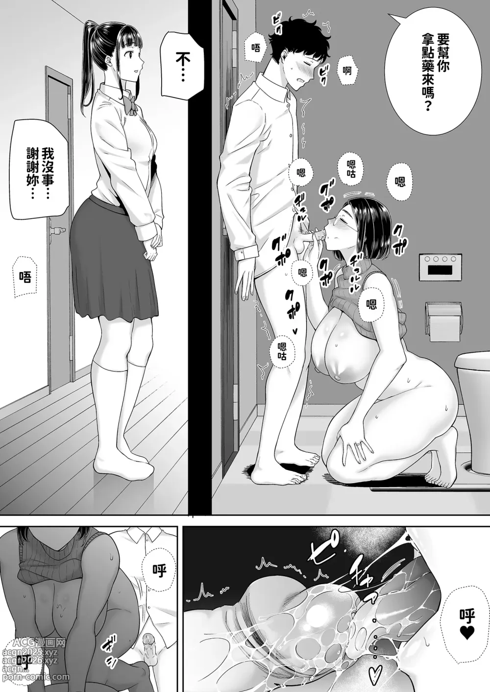 Page 102 of doujinshi 女友媽媽症候群1-2