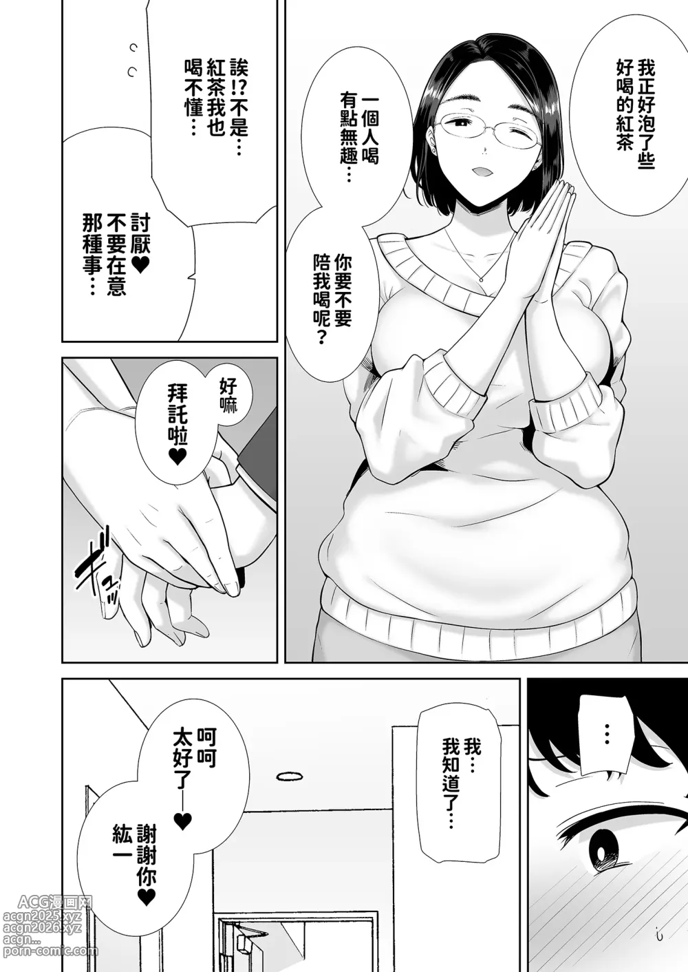 Page 12 of doujinshi 女友媽媽症候群1-2