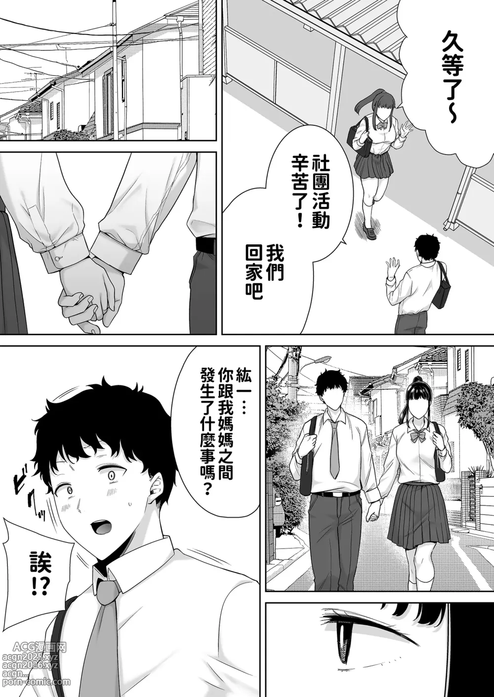 Page 113 of doujinshi 女友媽媽症候群1-2