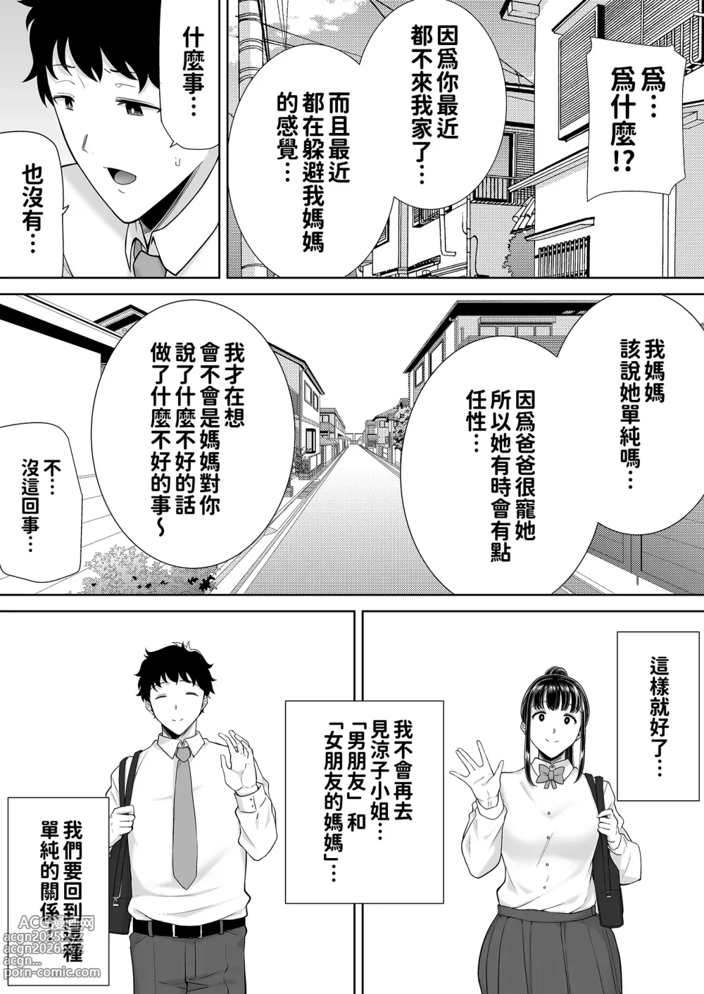 Page 114 of doujinshi 女友媽媽症候群1-2