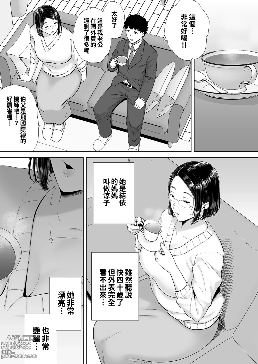 Page 13 of doujinshi 女友媽媽症候群1-2