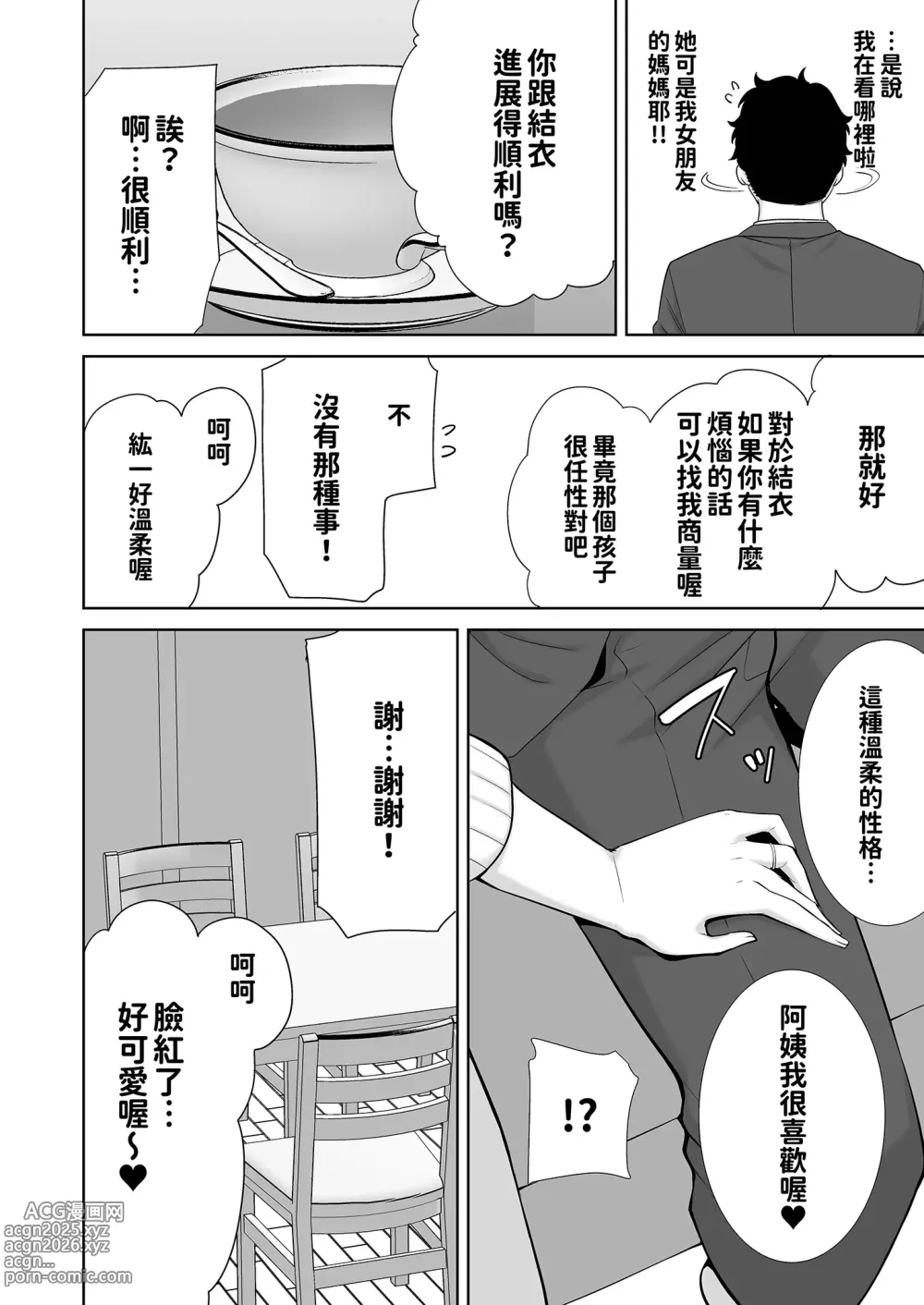 Page 14 of doujinshi 女友媽媽症候群1-2