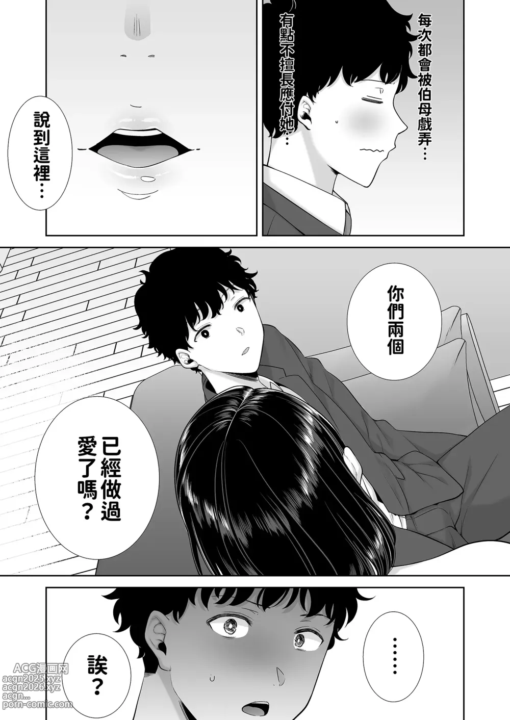 Page 15 of doujinshi 女友媽媽症候群1-2