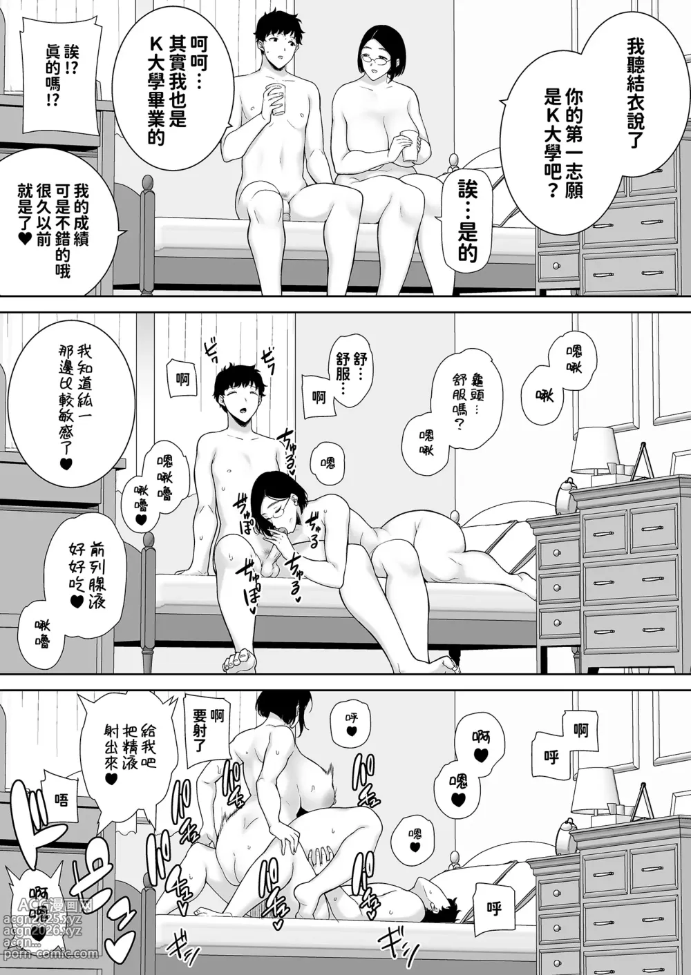 Page 143 of doujinshi 女友媽媽症候群1-2