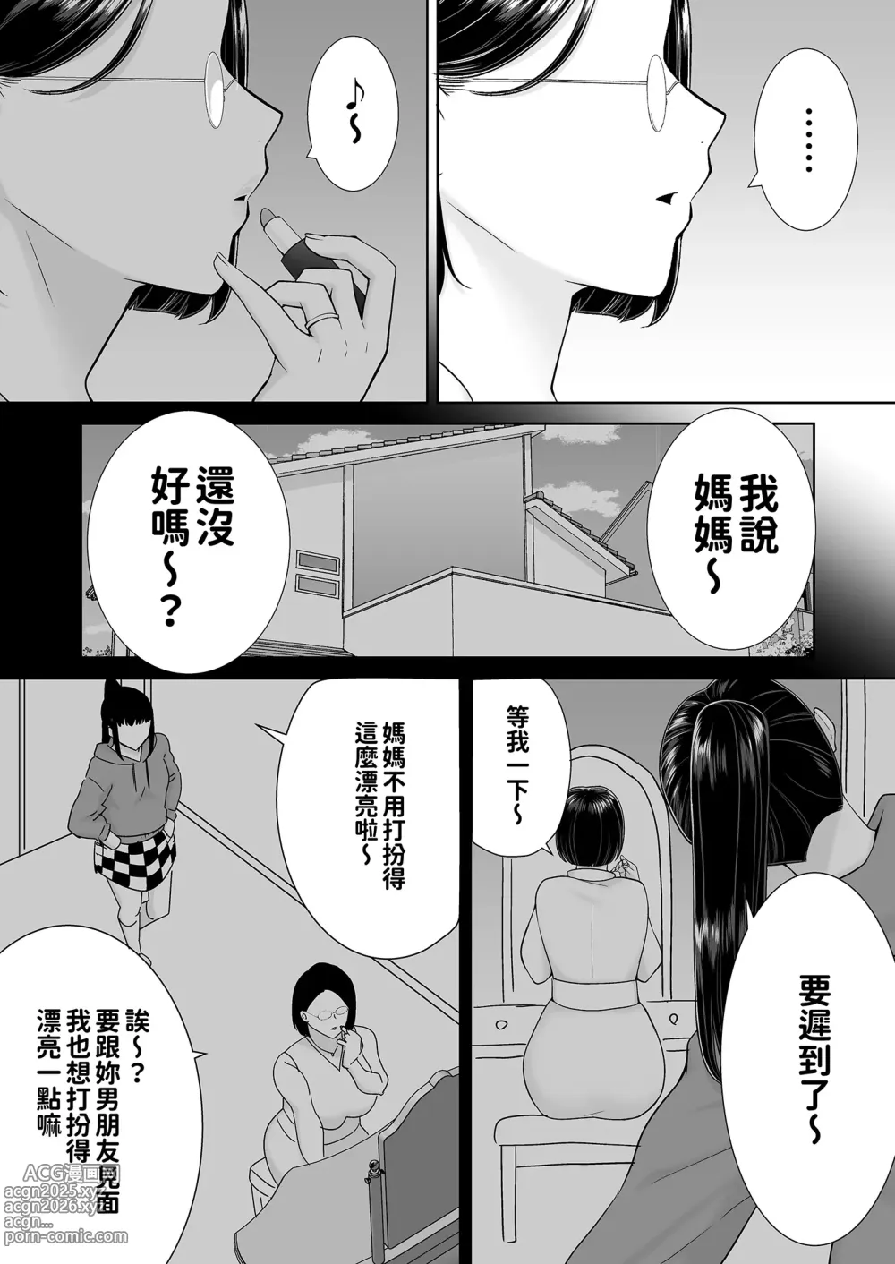 Page 155 of doujinshi 女友媽媽症候群1-2