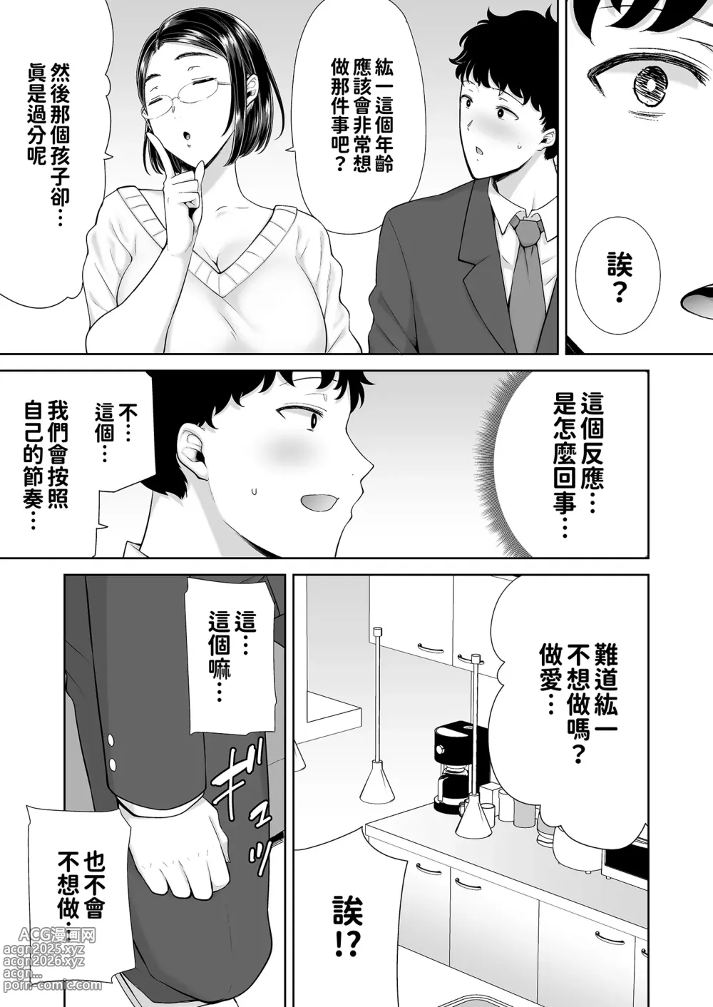 Page 17 of doujinshi 女友媽媽症候群1-2