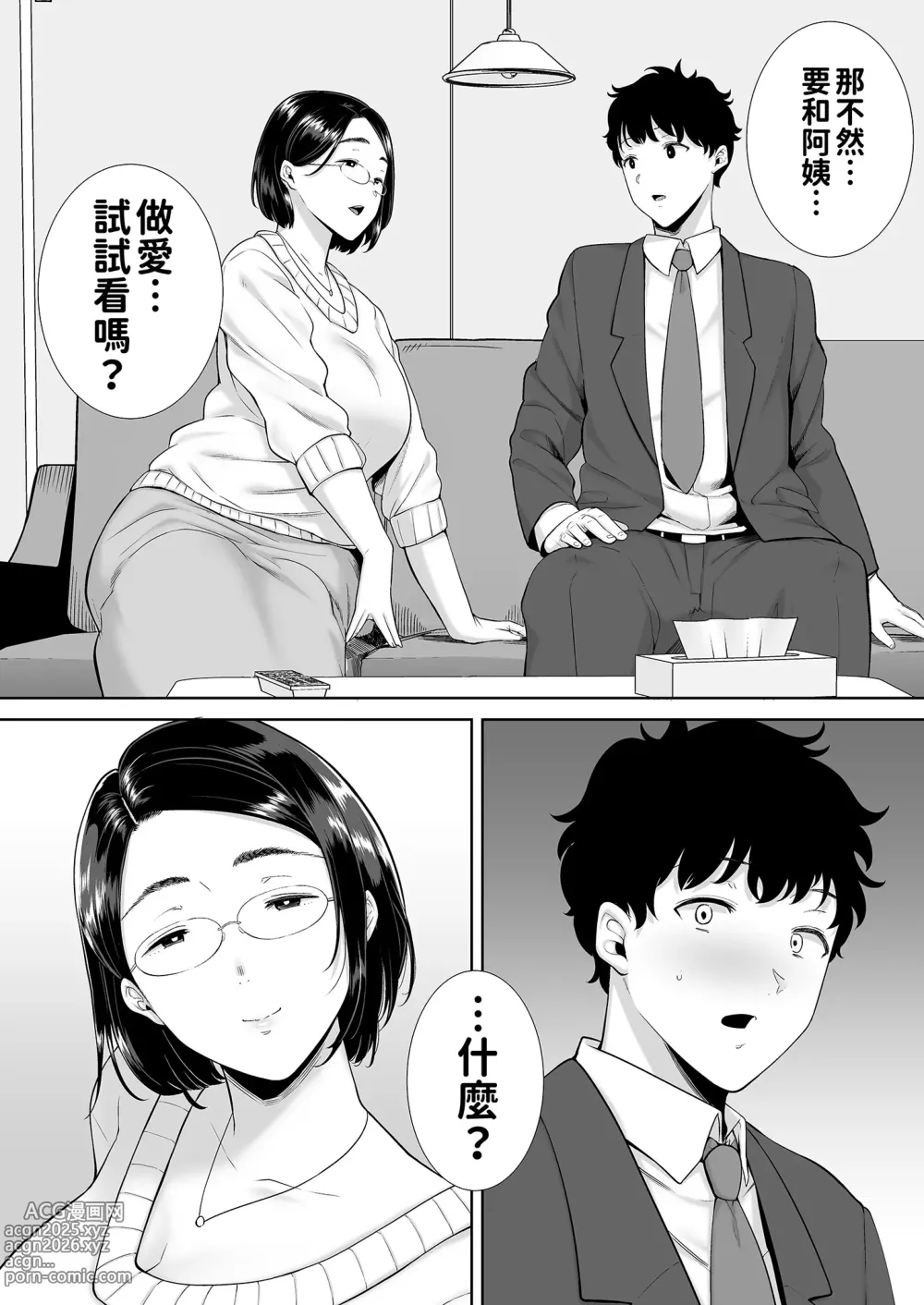 Page 18 of doujinshi 女友媽媽症候群1-2