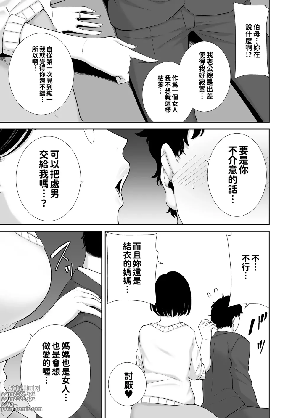 Page 19 of doujinshi 女友媽媽症候群1-2