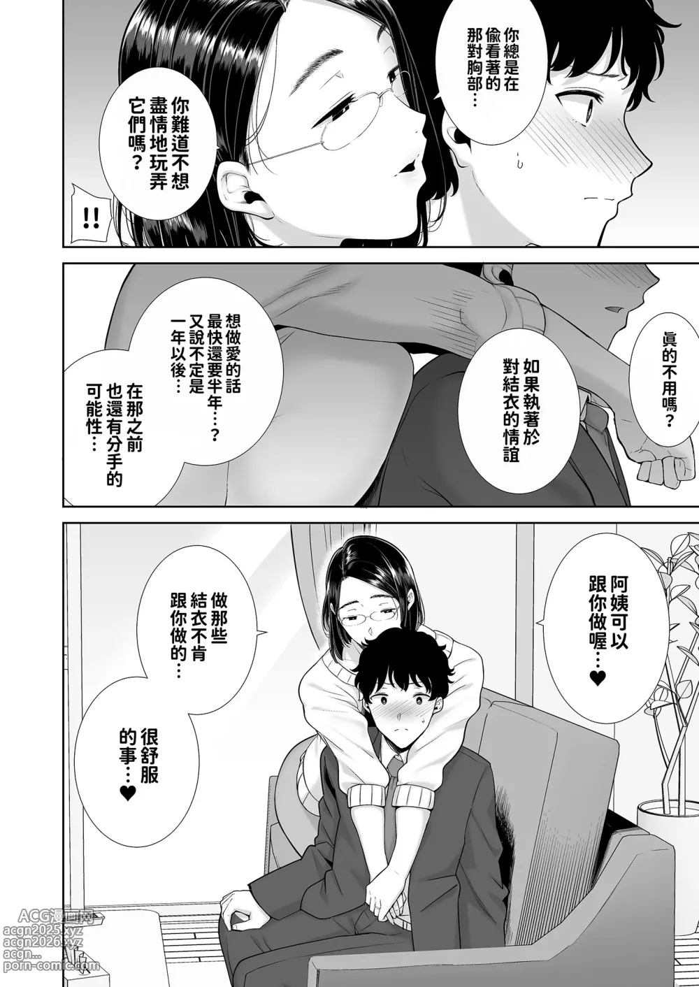 Page 20 of doujinshi 女友媽媽症候群1-2