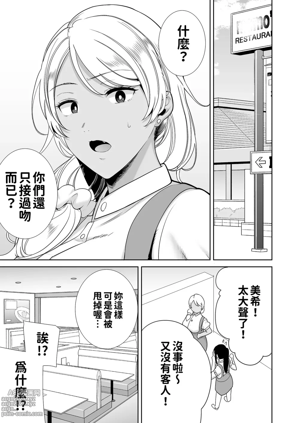 Page 21 of doujinshi 女友媽媽症候群1-2