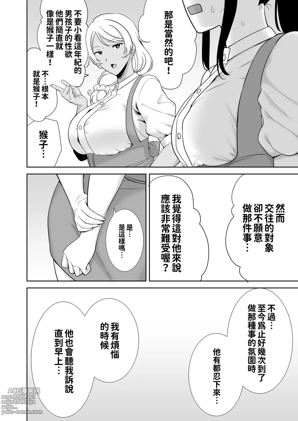 Page 22 of doujinshi 女友媽媽症候群1-2