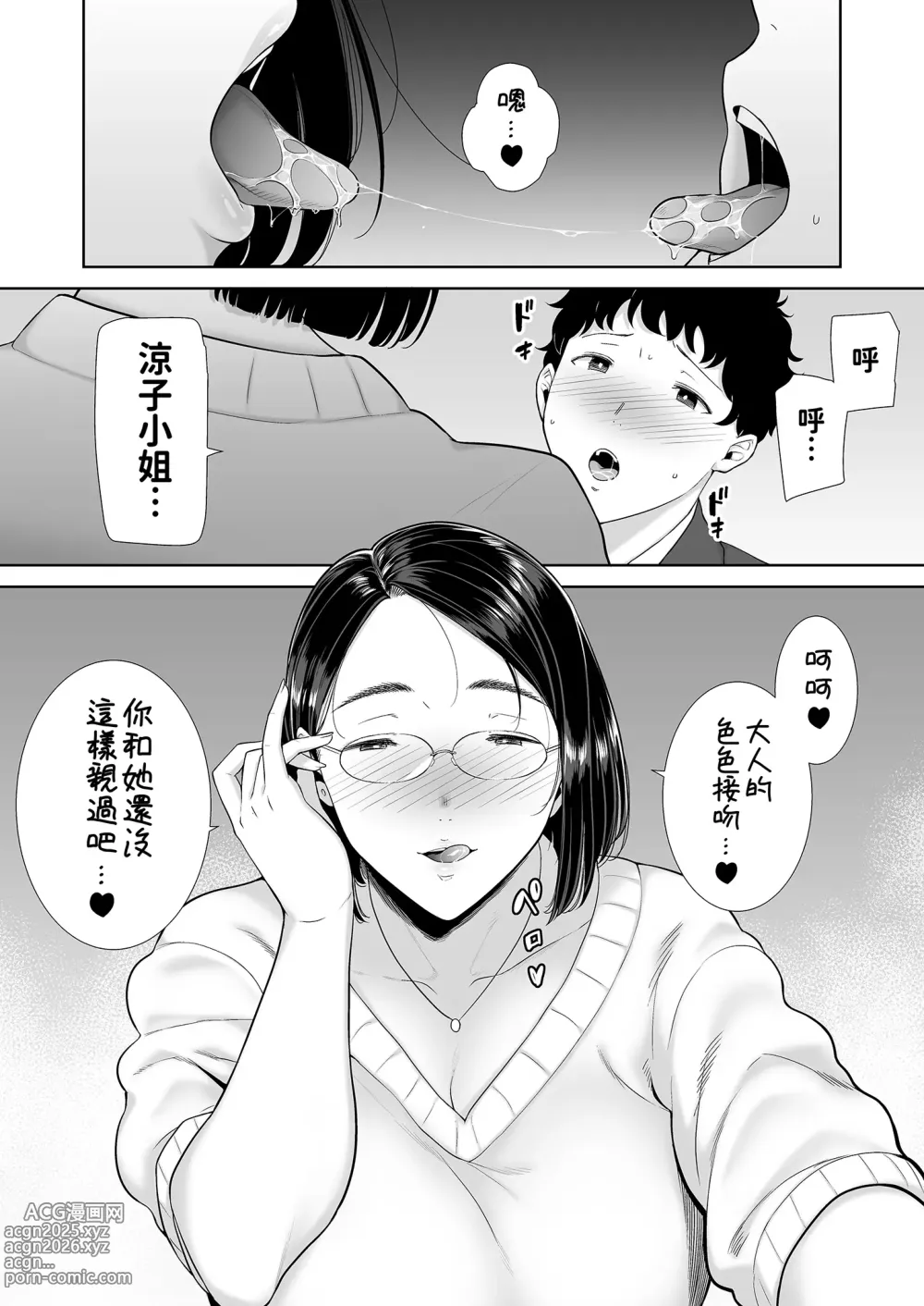 Page 25 of doujinshi 女友媽媽症候群1-2