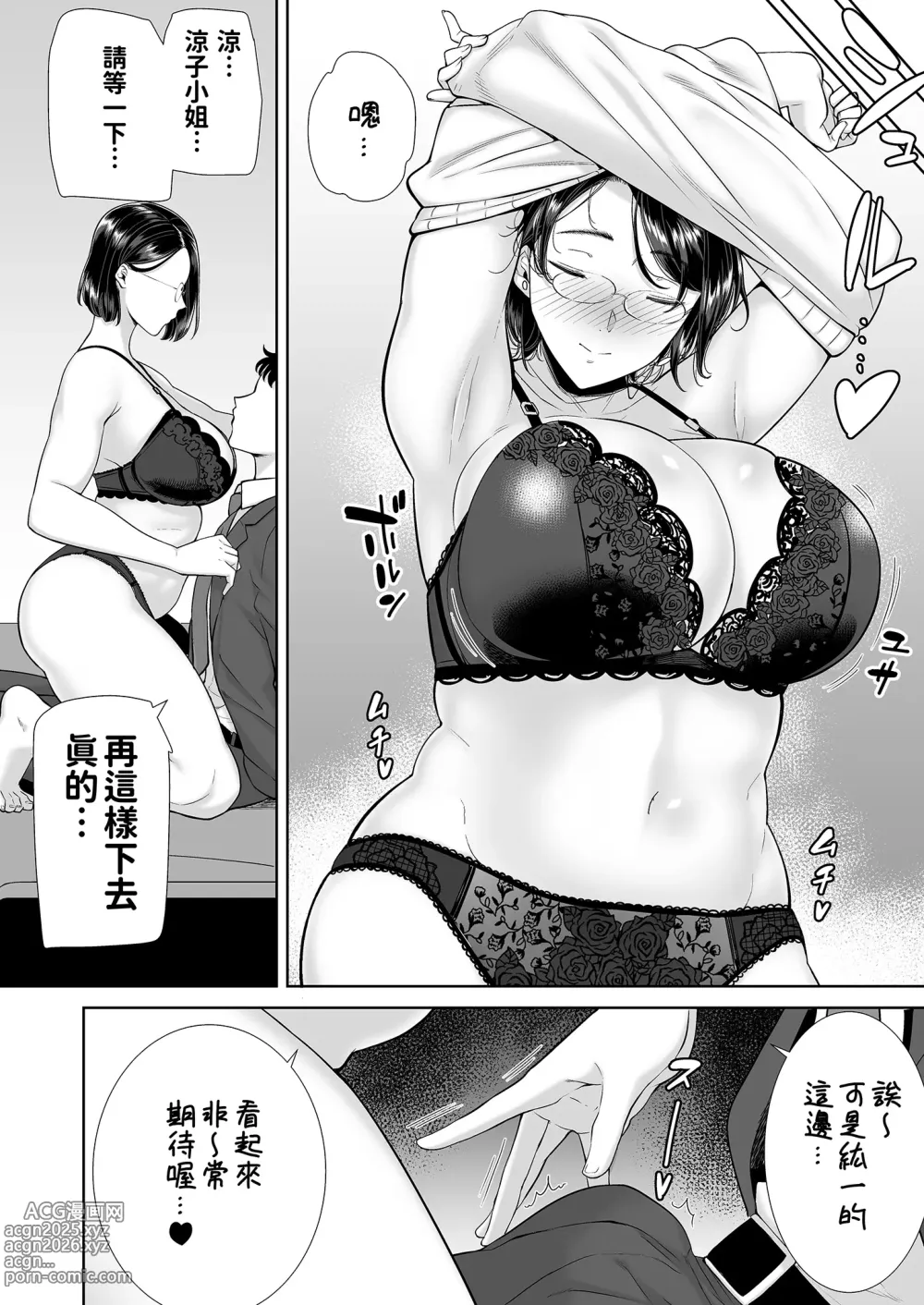 Page 26 of doujinshi 女友媽媽症候群1-2