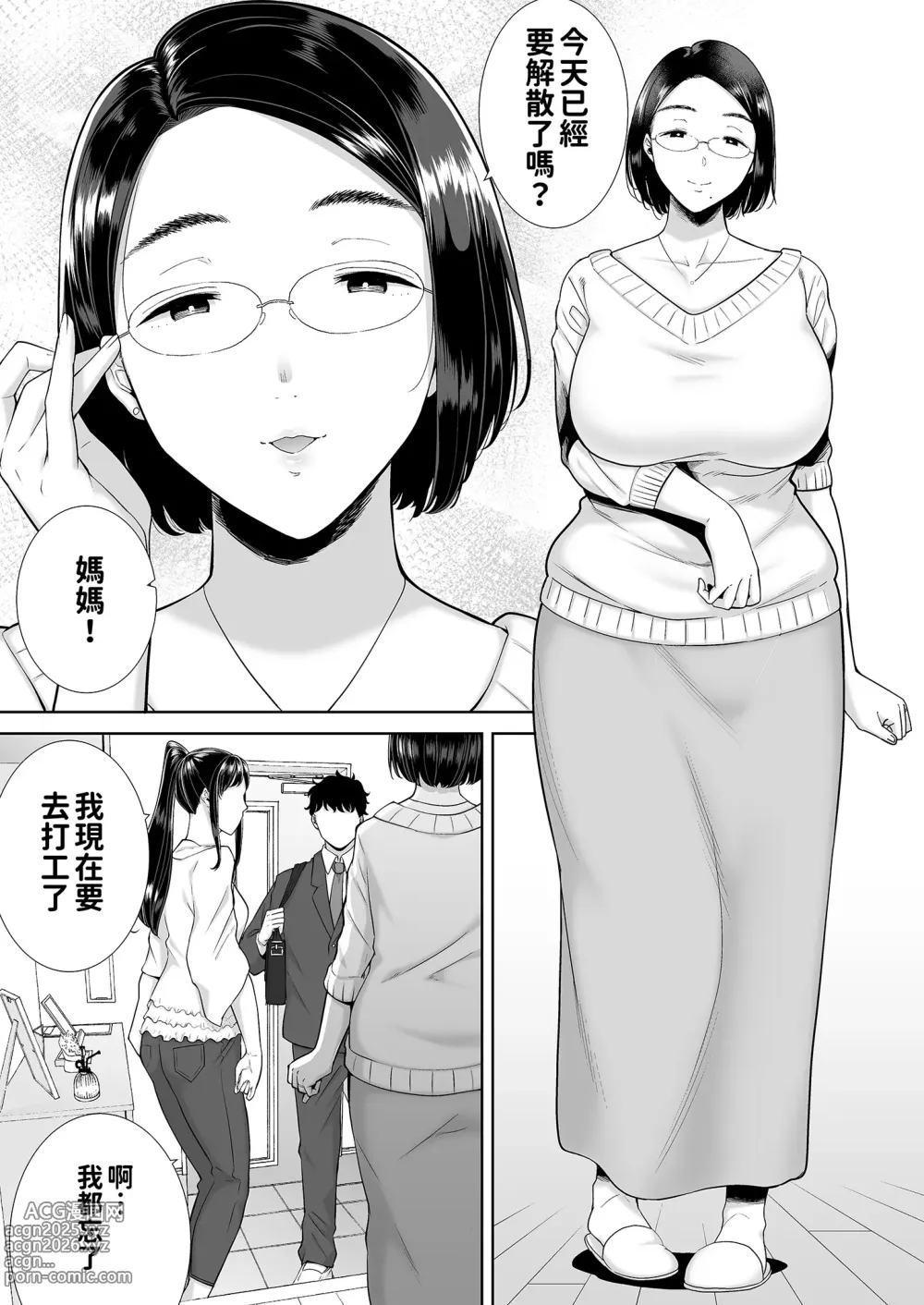 Page 5 of doujinshi 女友媽媽症候群1-2