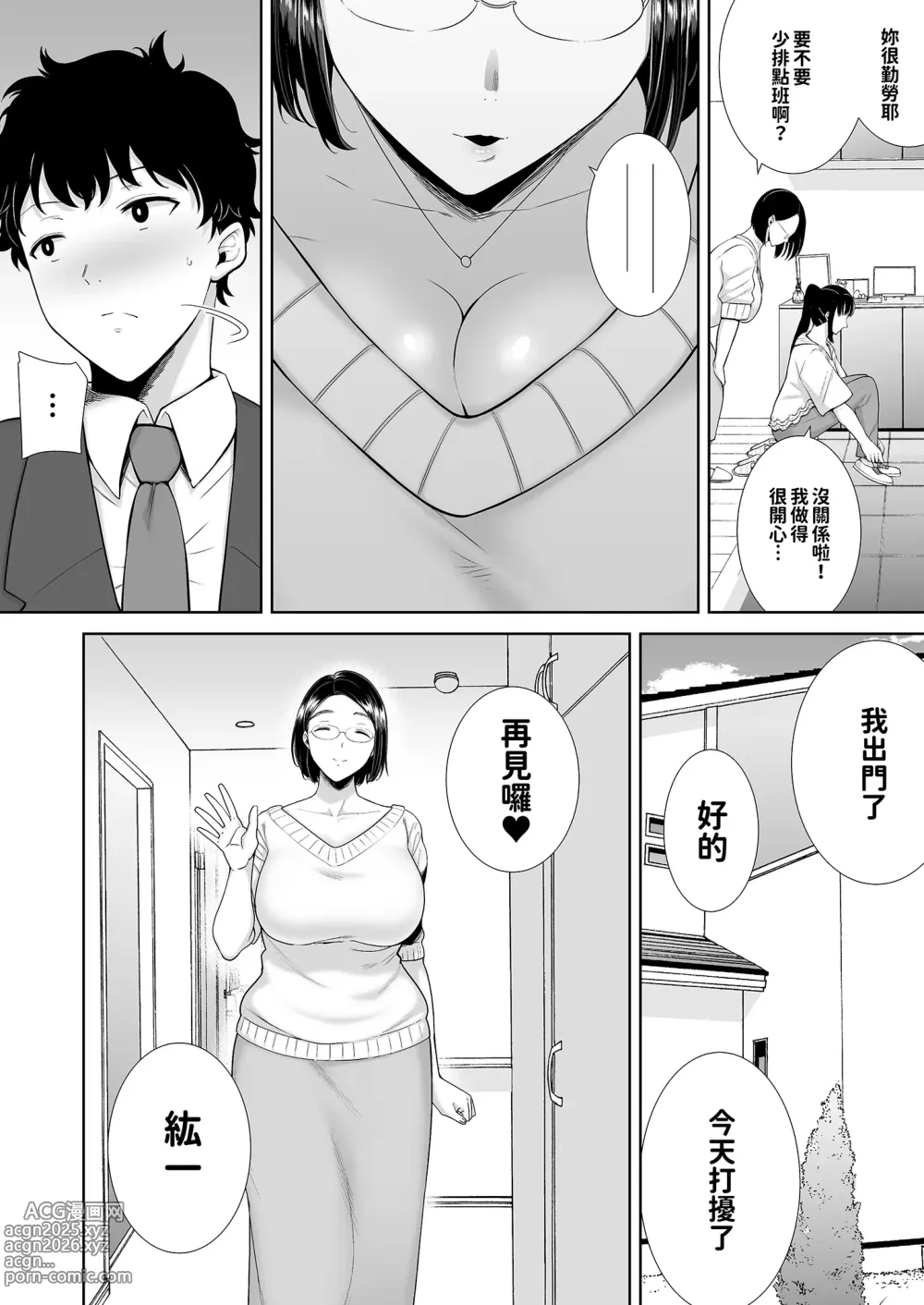 Page 6 of doujinshi 女友媽媽症候群1-2