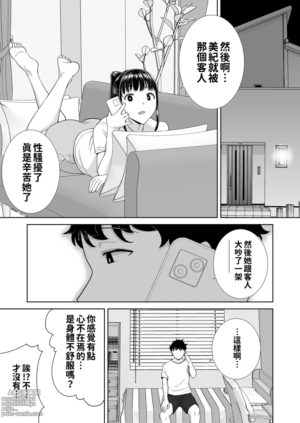 Page 71 of doujinshi 女友媽媽症候群1-2