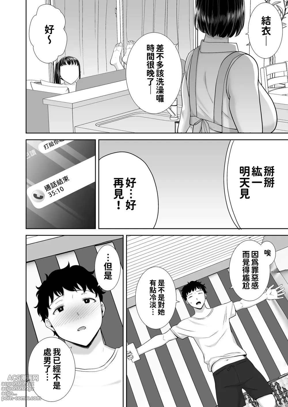 Page 72 of doujinshi 女友媽媽症候群1-2