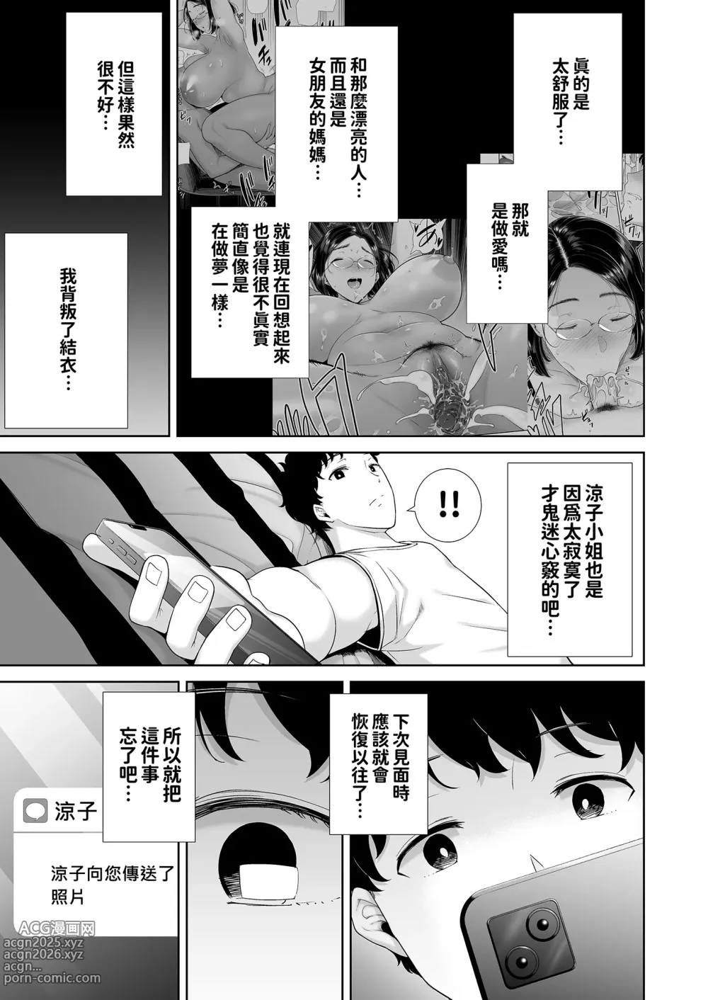 Page 73 of doujinshi 女友媽媽症候群1-2