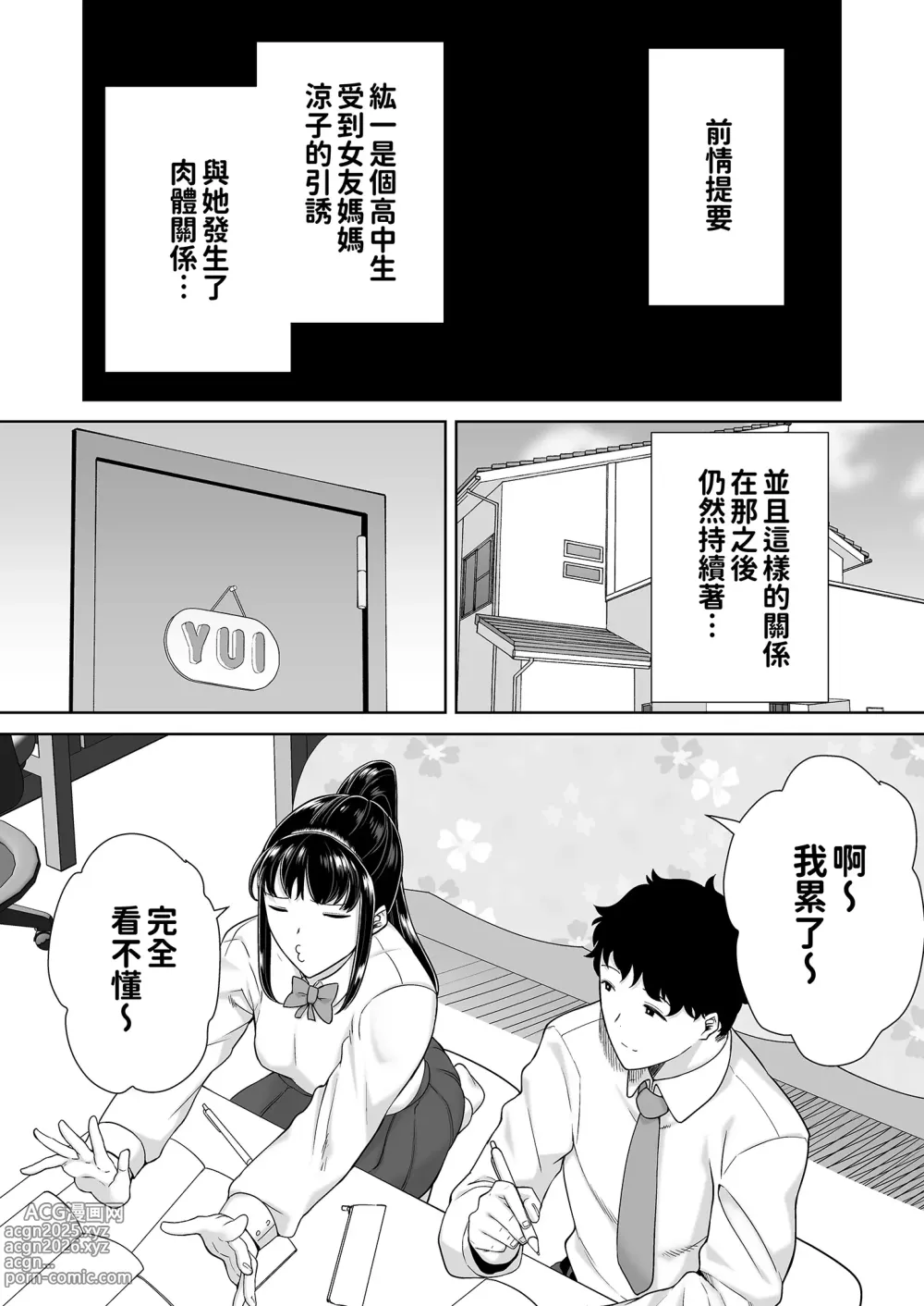 Page 81 of doujinshi 女友媽媽症候群1-2