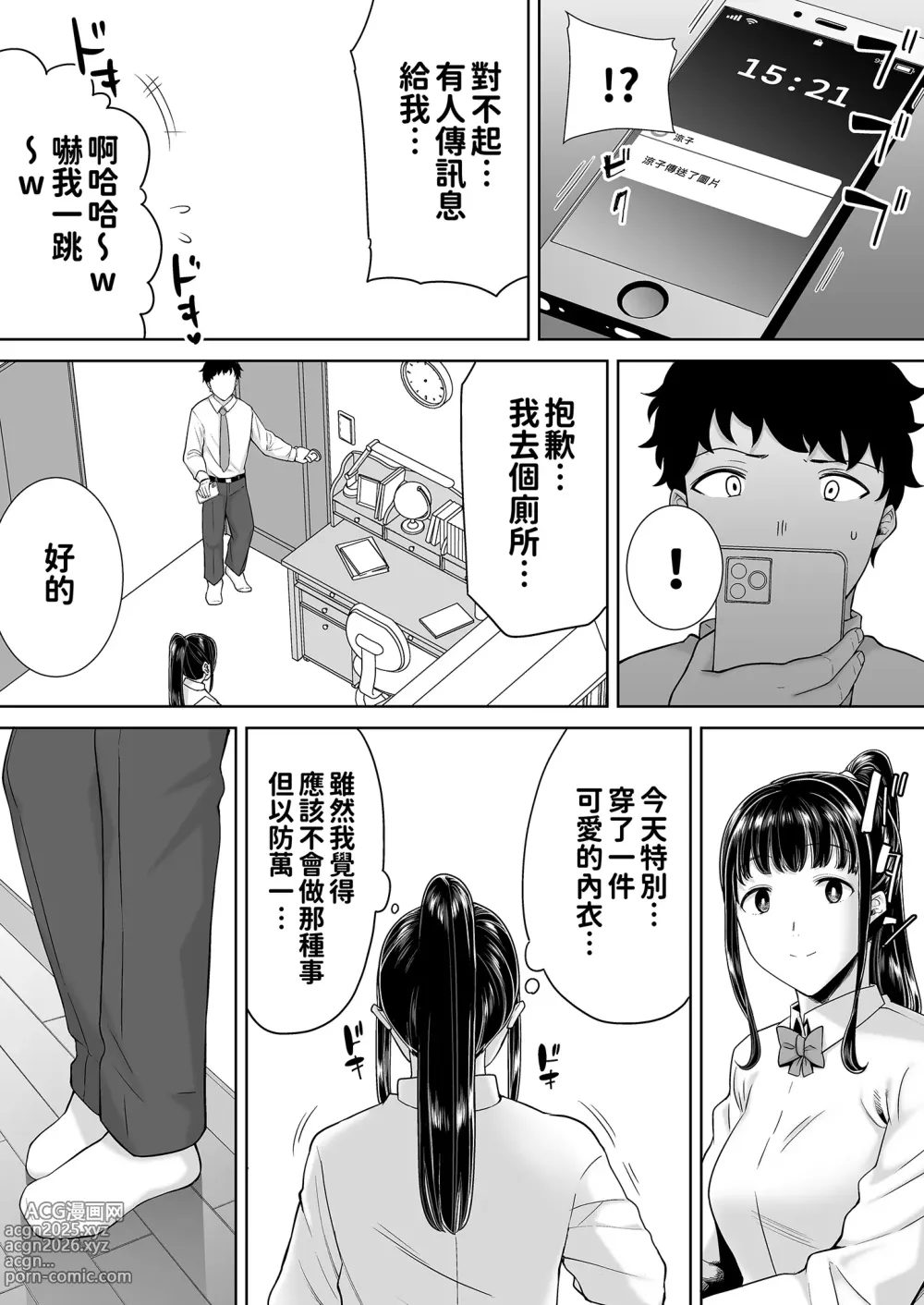 Page 83 of doujinshi 女友媽媽症候群1-2