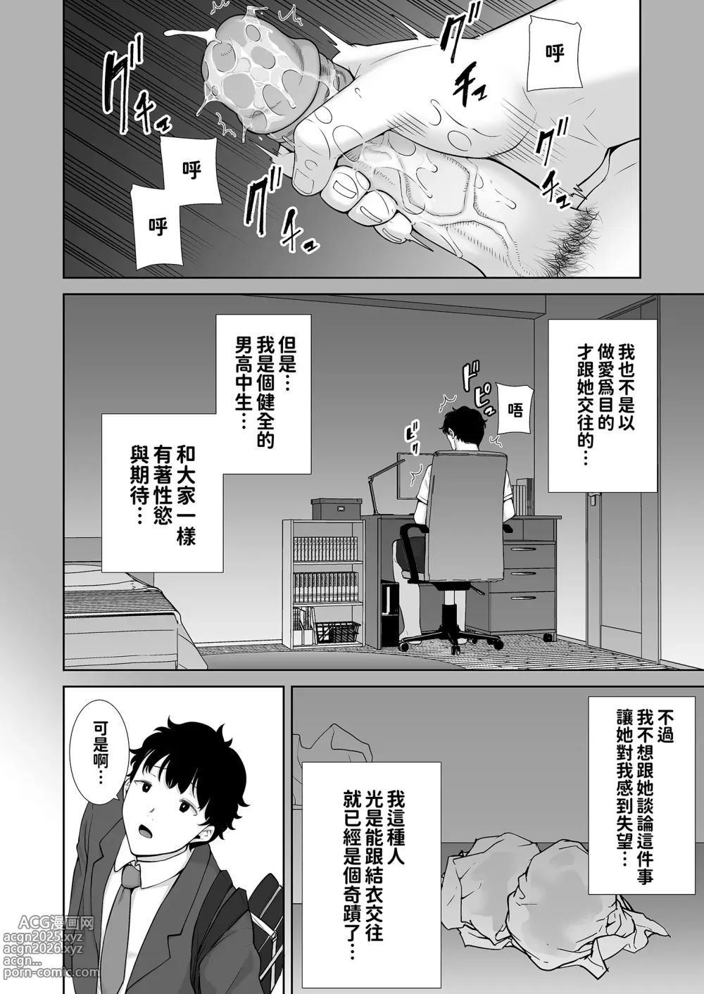 Page 10 of doujinshi 女友媽媽症候群1-2