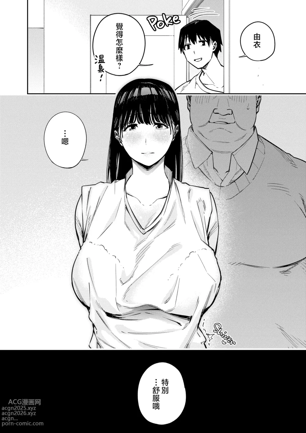 Page 102 of doujinshi 義父に抱かれる妻 由衣編1-2