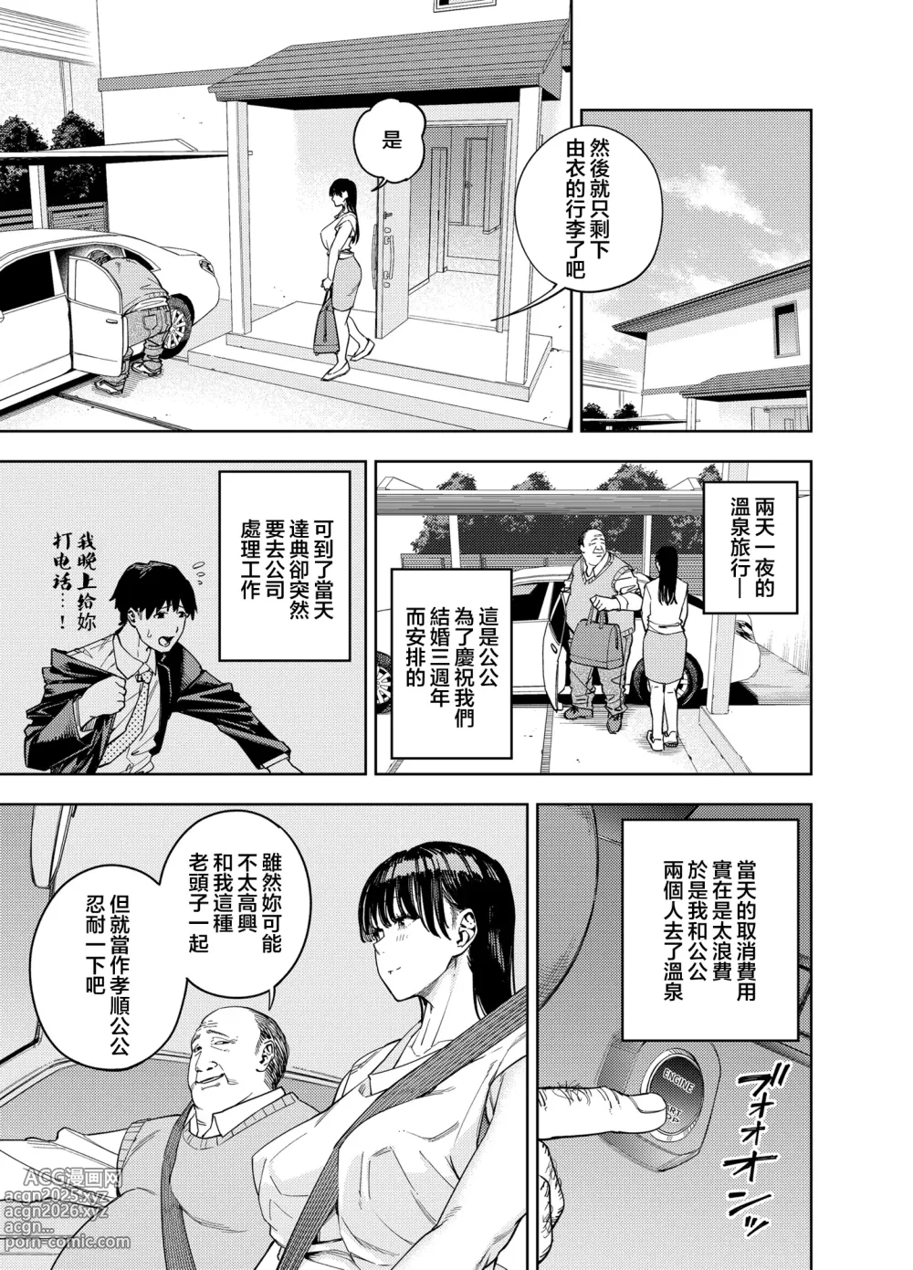 Page 13 of doujinshi 義父に抱かれる妻 由衣編1-2