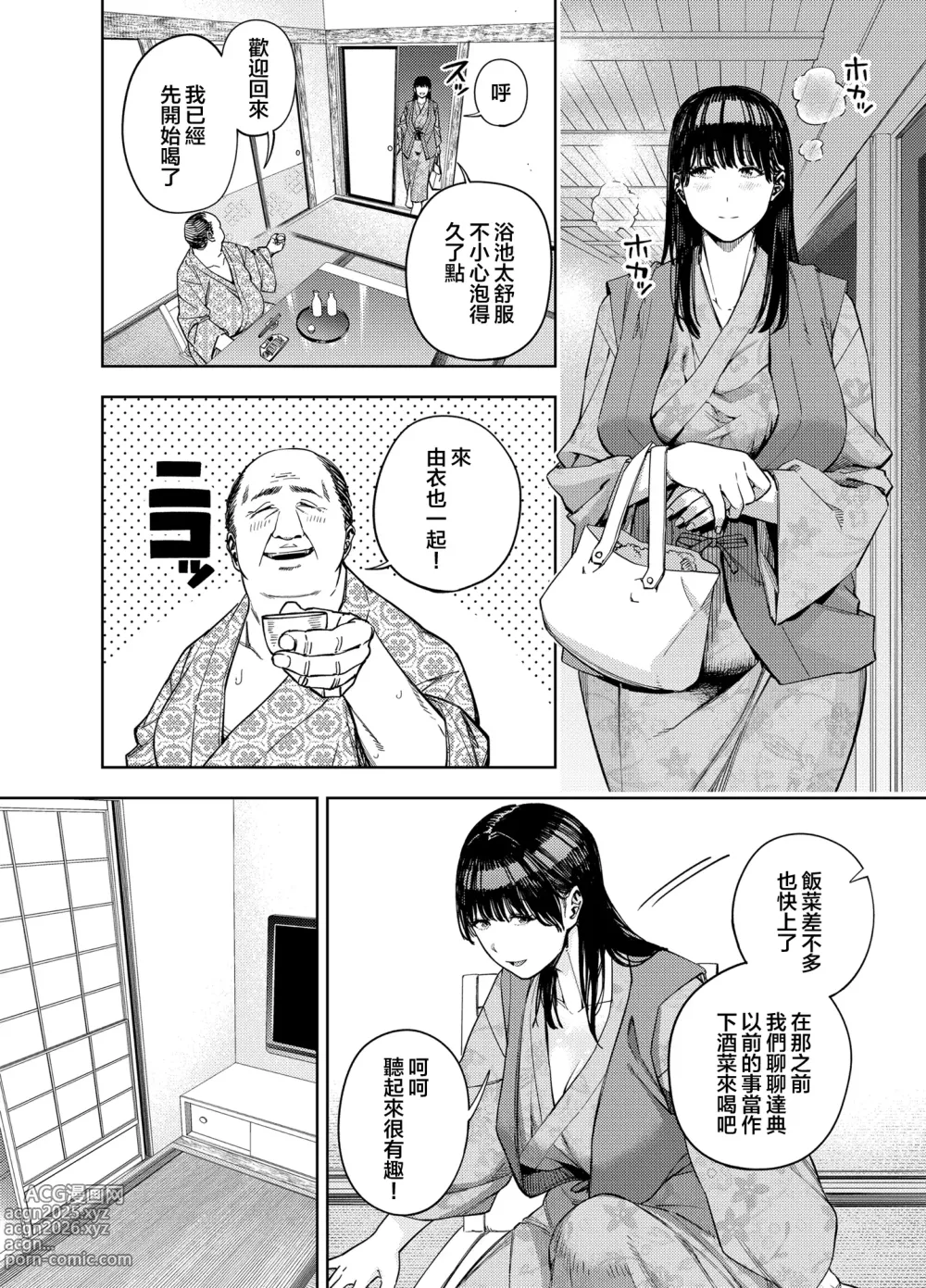 Page 18 of doujinshi 義父に抱かれる妻 由衣編1-2