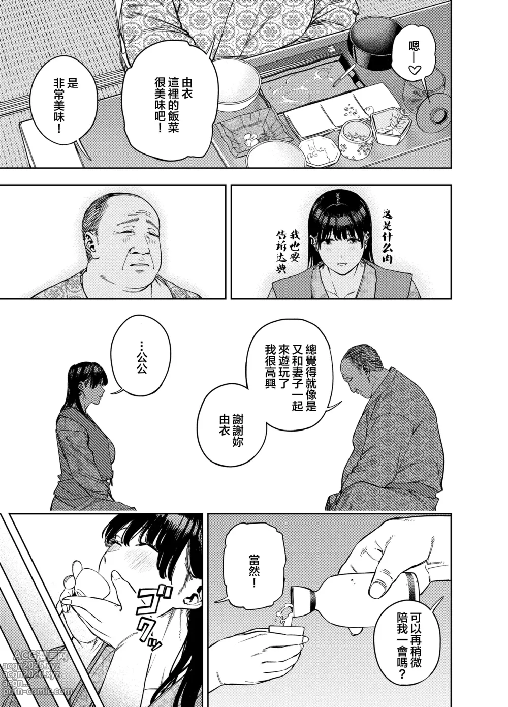 Page 19 of doujinshi 義父に抱かれる妻 由衣編1-2