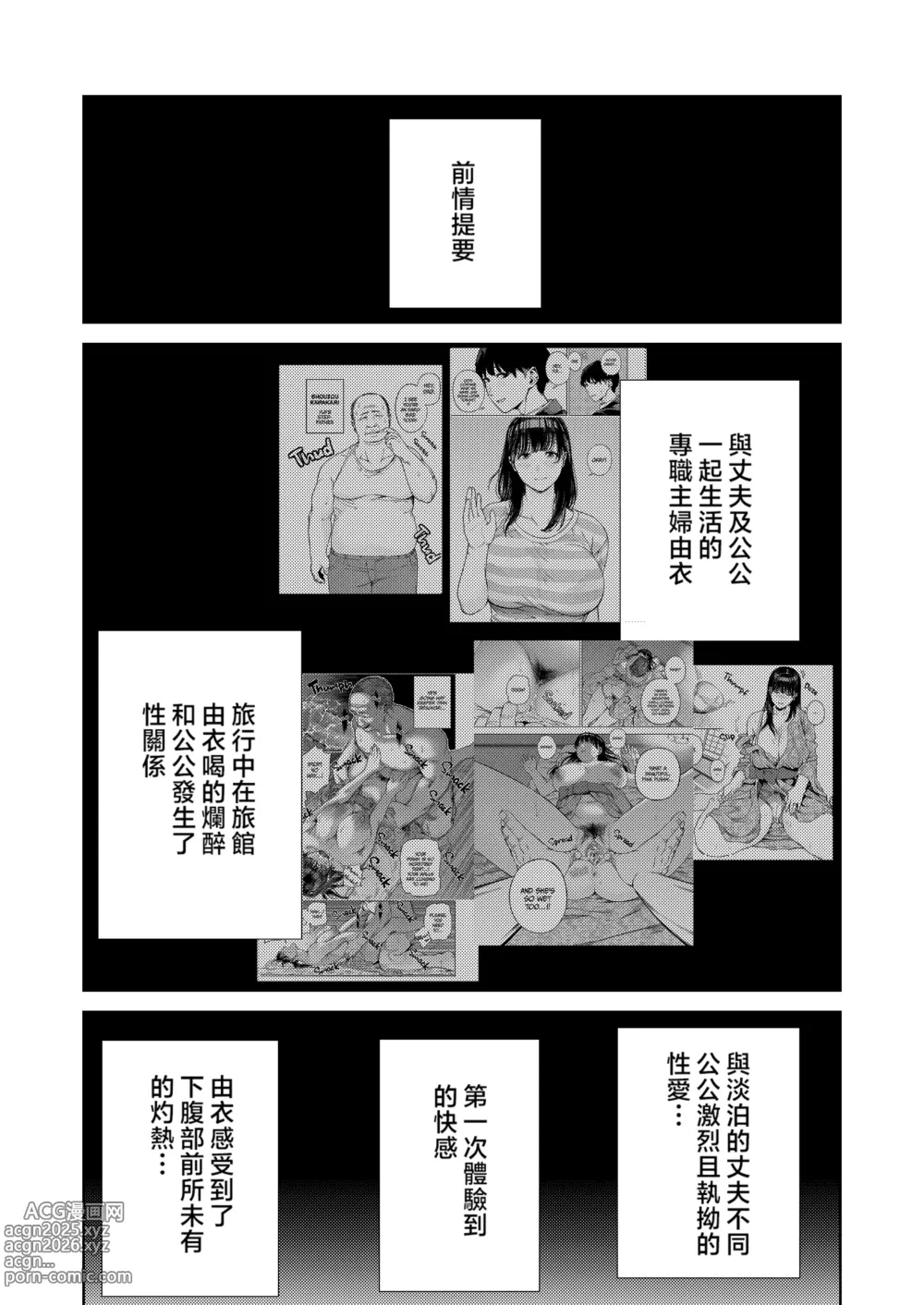 Page 51 of doujinshi 義父に抱かれる妻 由衣編1-2